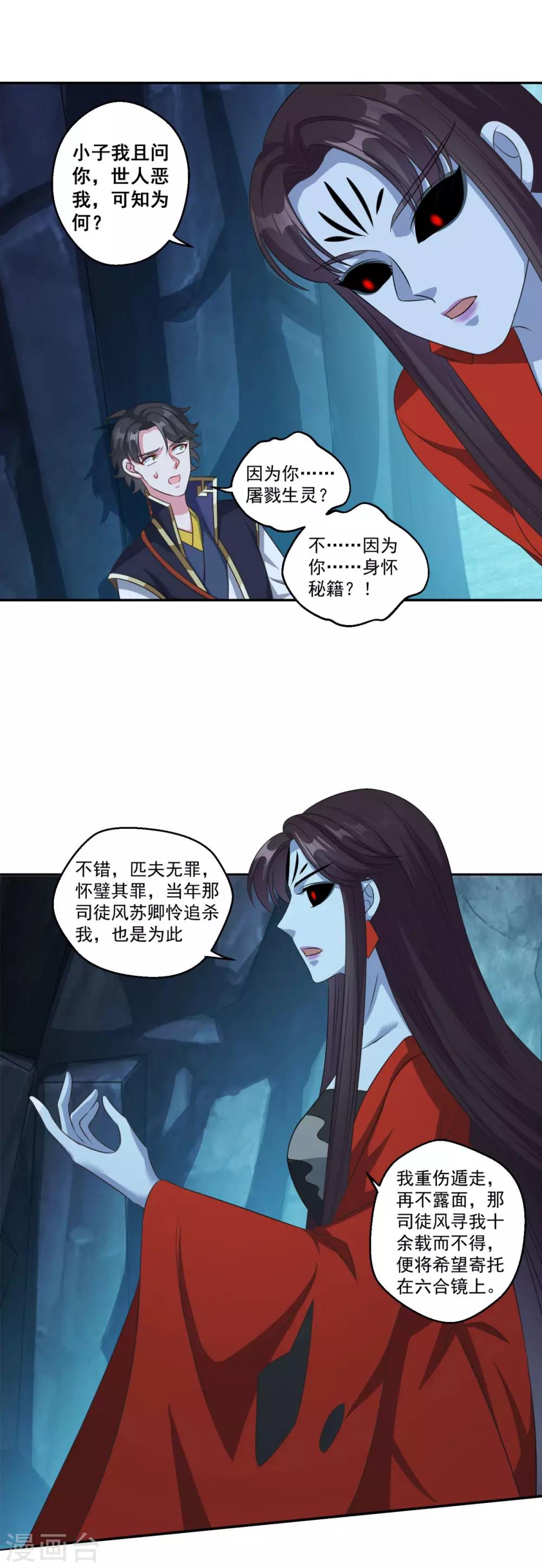 仙魔同修最新章节无弹窗笔趣阁漫画,第175话 小人司徒风2图