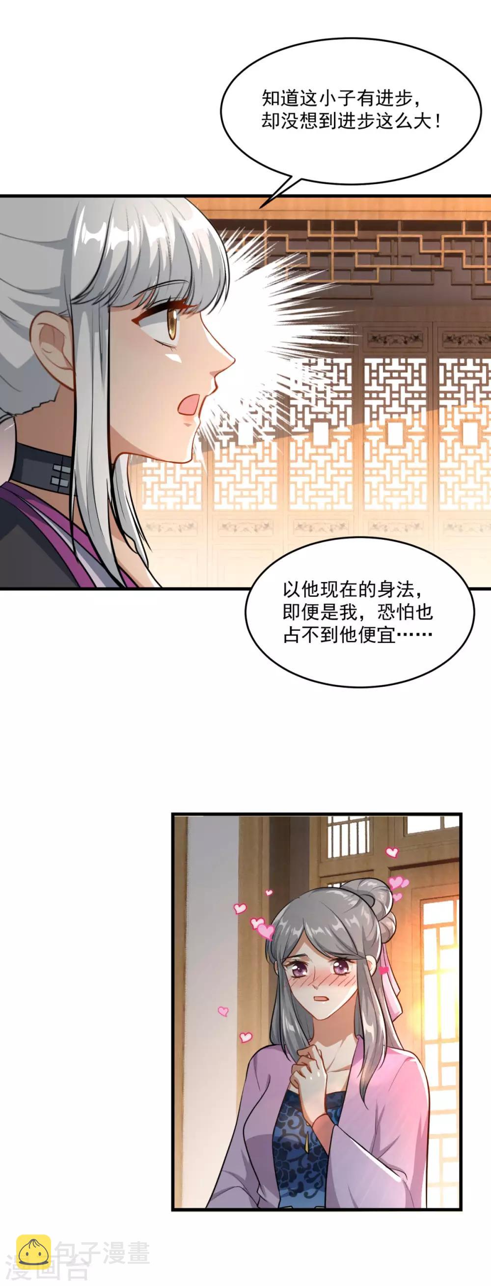 仙魔同修流浪叶小川最新章节漫画,第199话 假牙公子2图