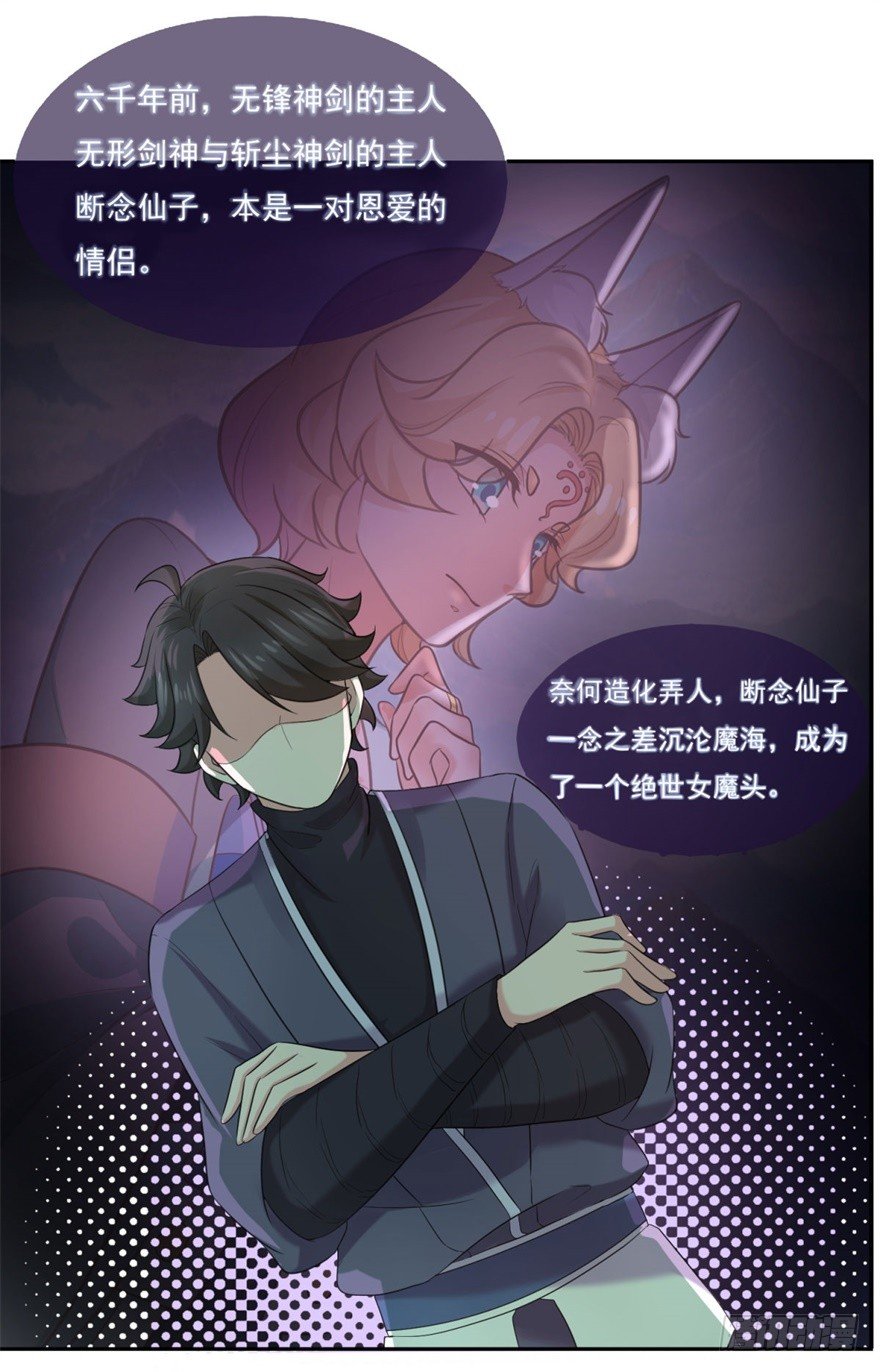 仙魔同修谁写的漫画,第28话 造化弄人1图
