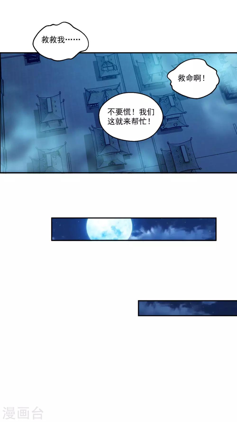 仙魔同修小说免费阅读漫画,第159话 亡灵妙法1图