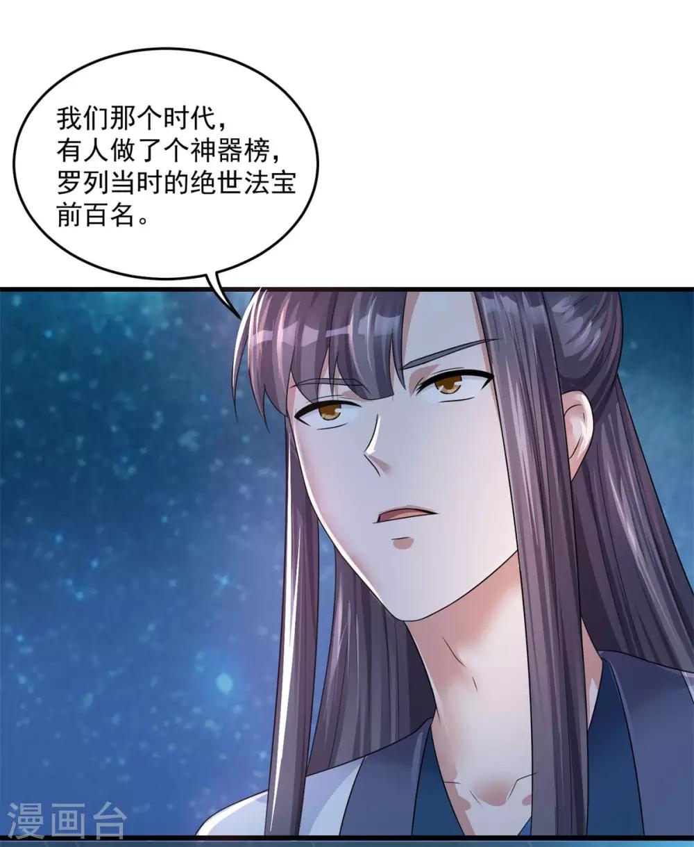 仙魔同修流浪笔趣阁漫画,第203话 冰心奇花1图