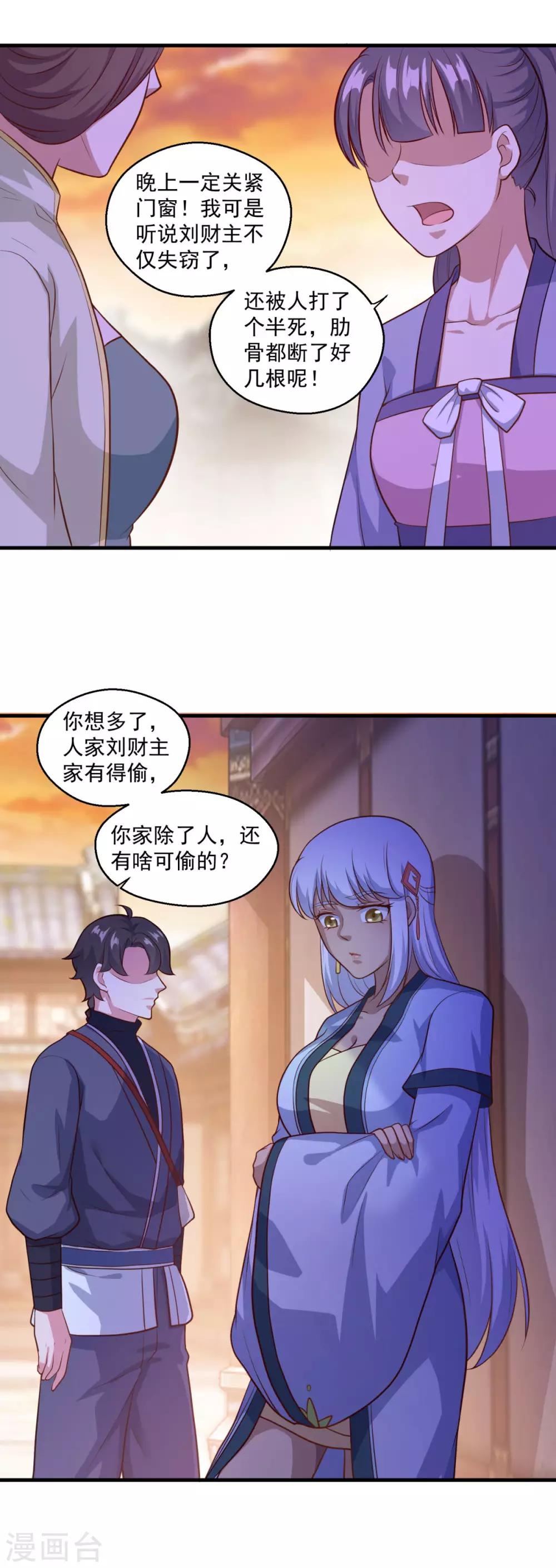 仙魔同修化十漫画,第116话 路在何方2图