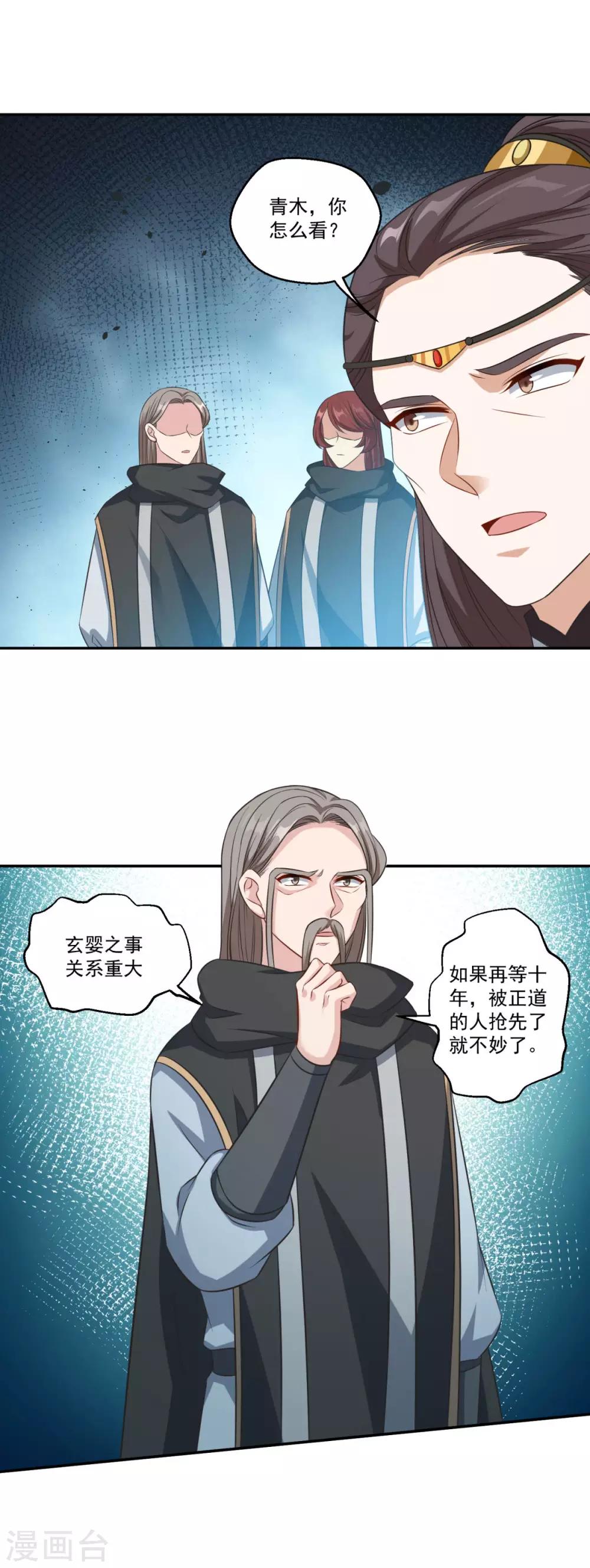 仙魔同修叶小川和云乞幽结局漫画,第174话 僵神心思2图