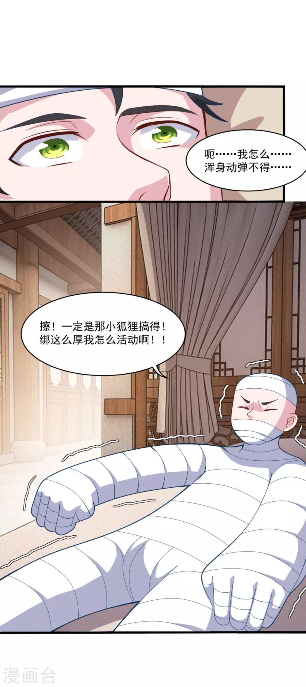 仙魔同修一口气看完漫画,第99话 尿床少年1图