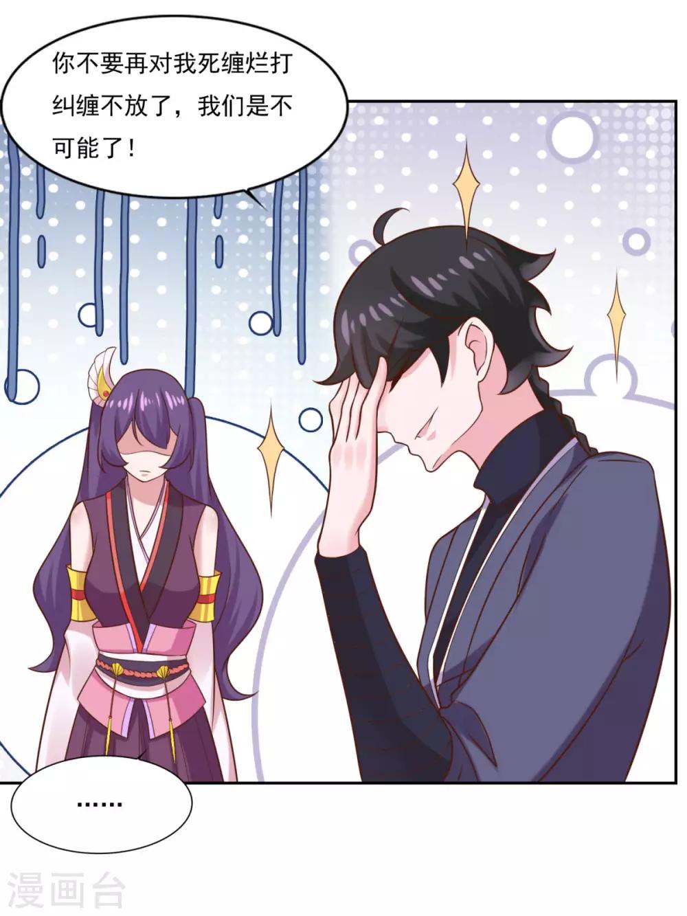 仙魔同修谁写的漫画,第33话 登徒浪子2图