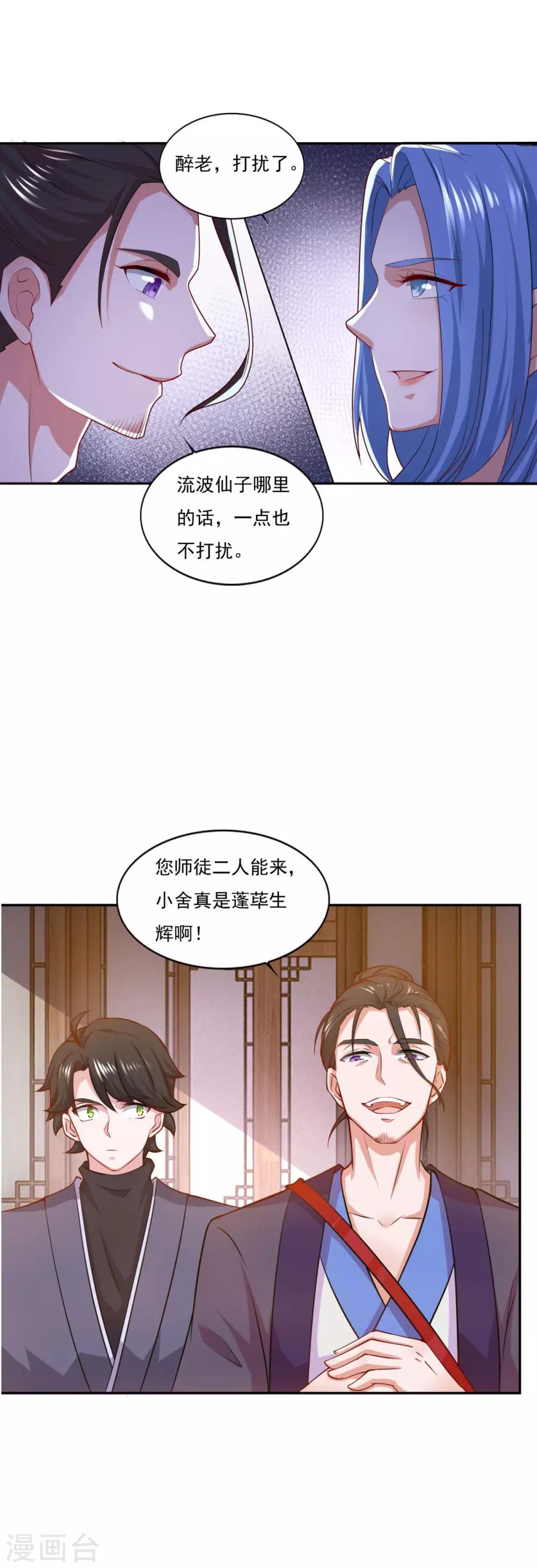 仙魔同修小说免费阅读漫画,第65话 百里鸢2图