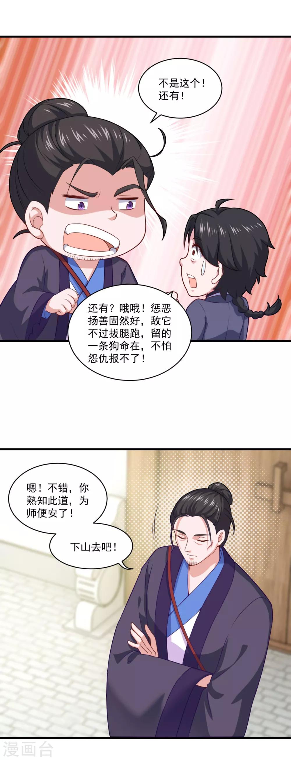 仙魔九界漫画,第100话 下山1图