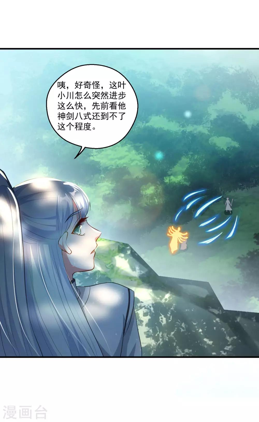 仙魔同修小说免费阅读漫画,第193话 小成1图