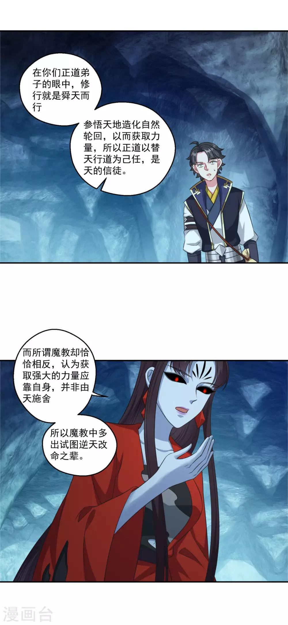 仙魔同修txt漫画,第177话 不想修真1图