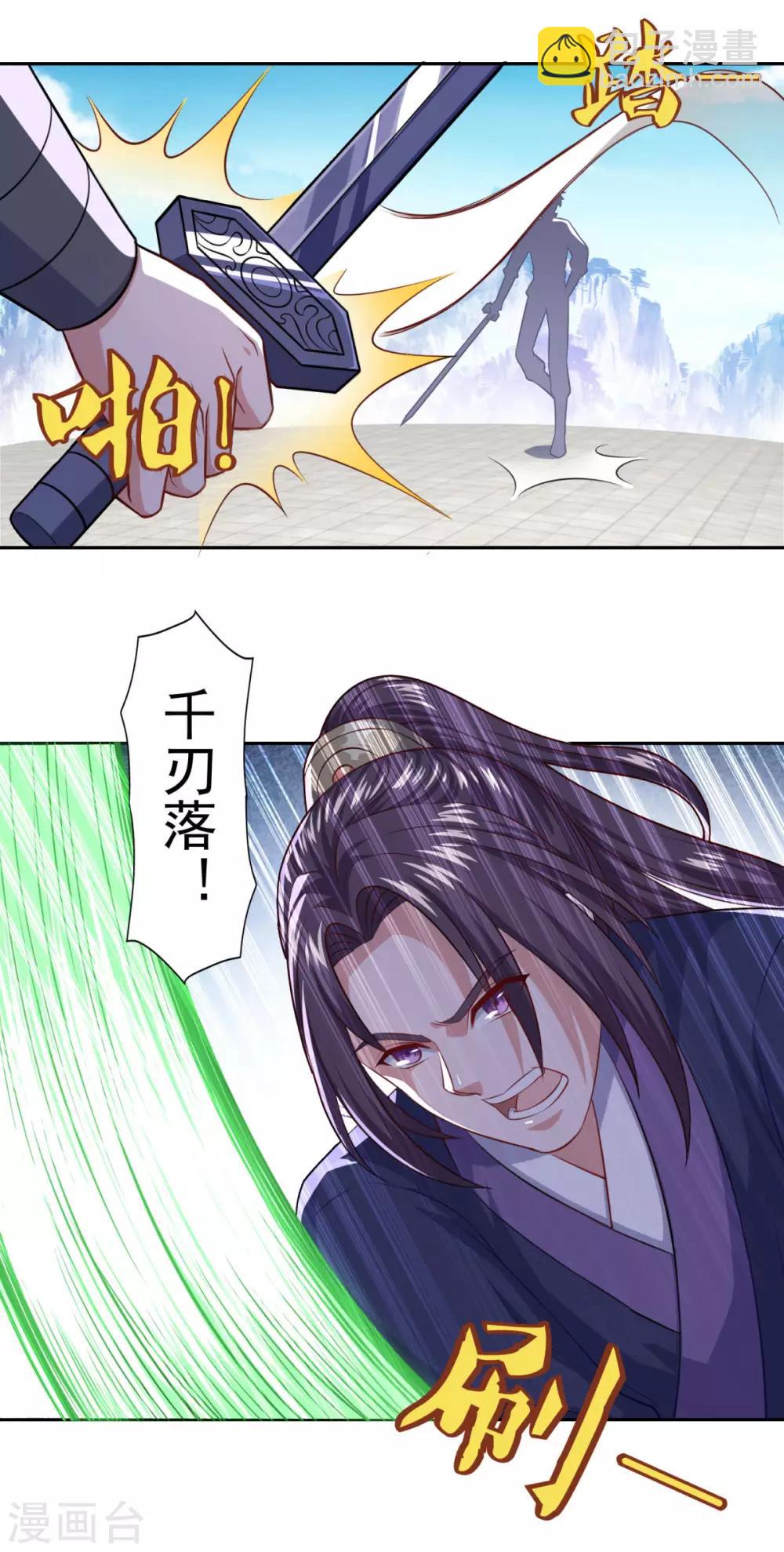 仙魔同修叶小川和云乞幽结局漫画,第74话 真•天地一剑2图