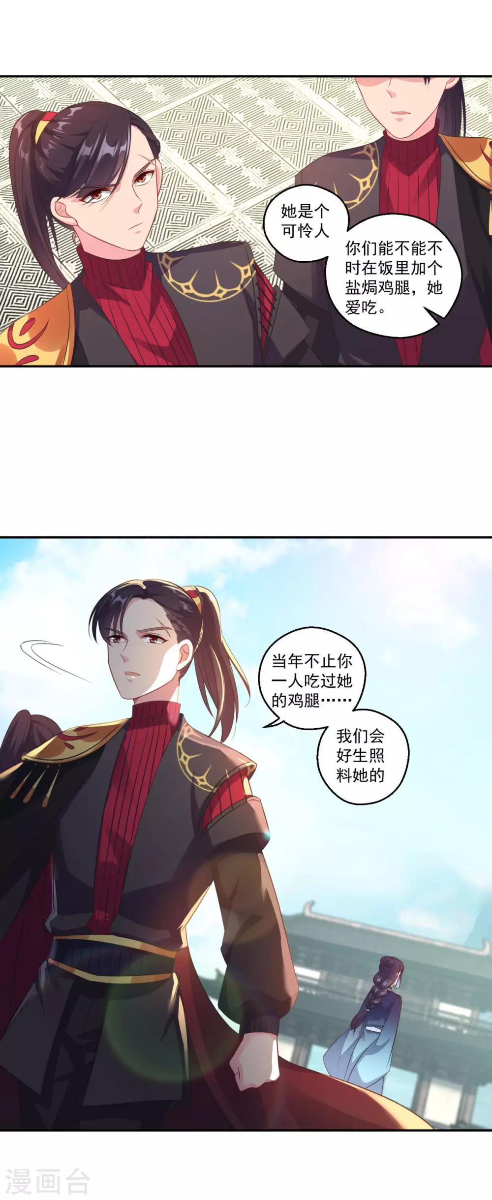 仙魔同修全集完整版漫画,第185话 春心萌动2图