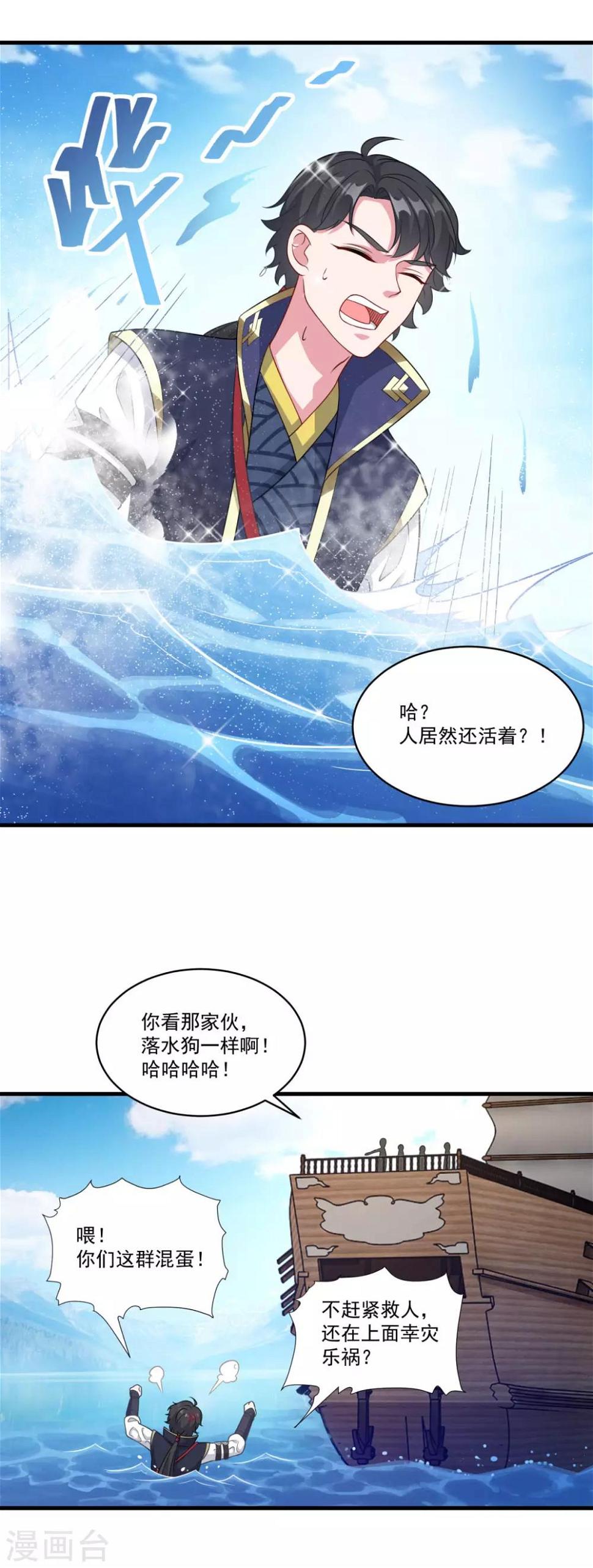 仙魔同修流浪笔趣阁漫画,第145话 草菅人命2图