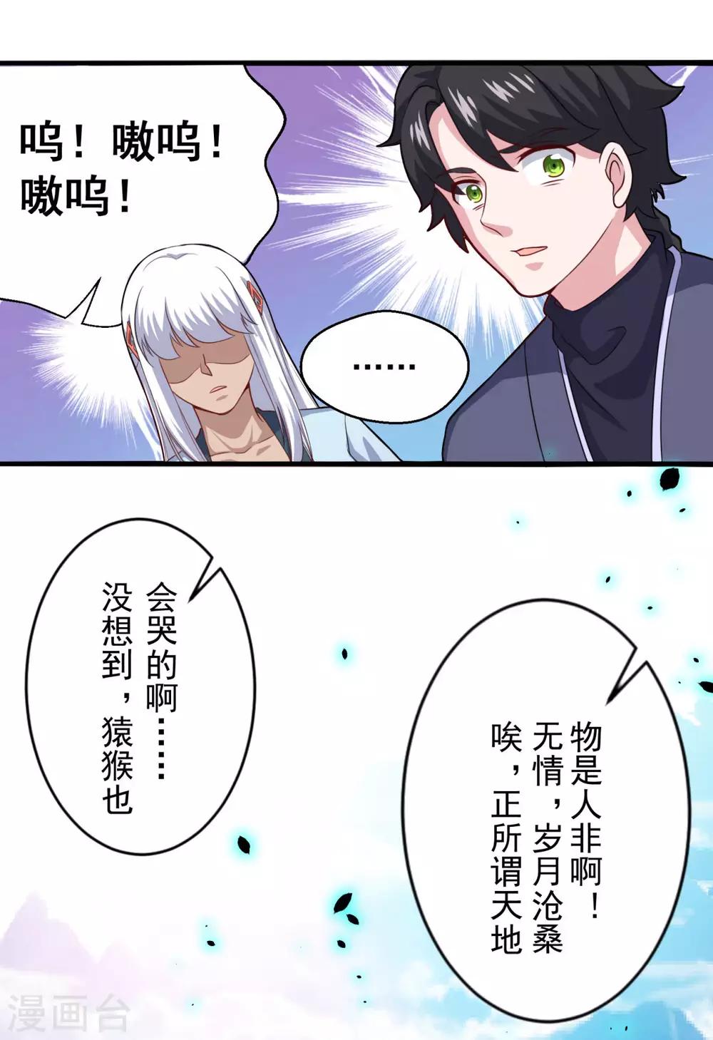 仙魔同修叶小川最新章节漫画,第105话 太古神树1图