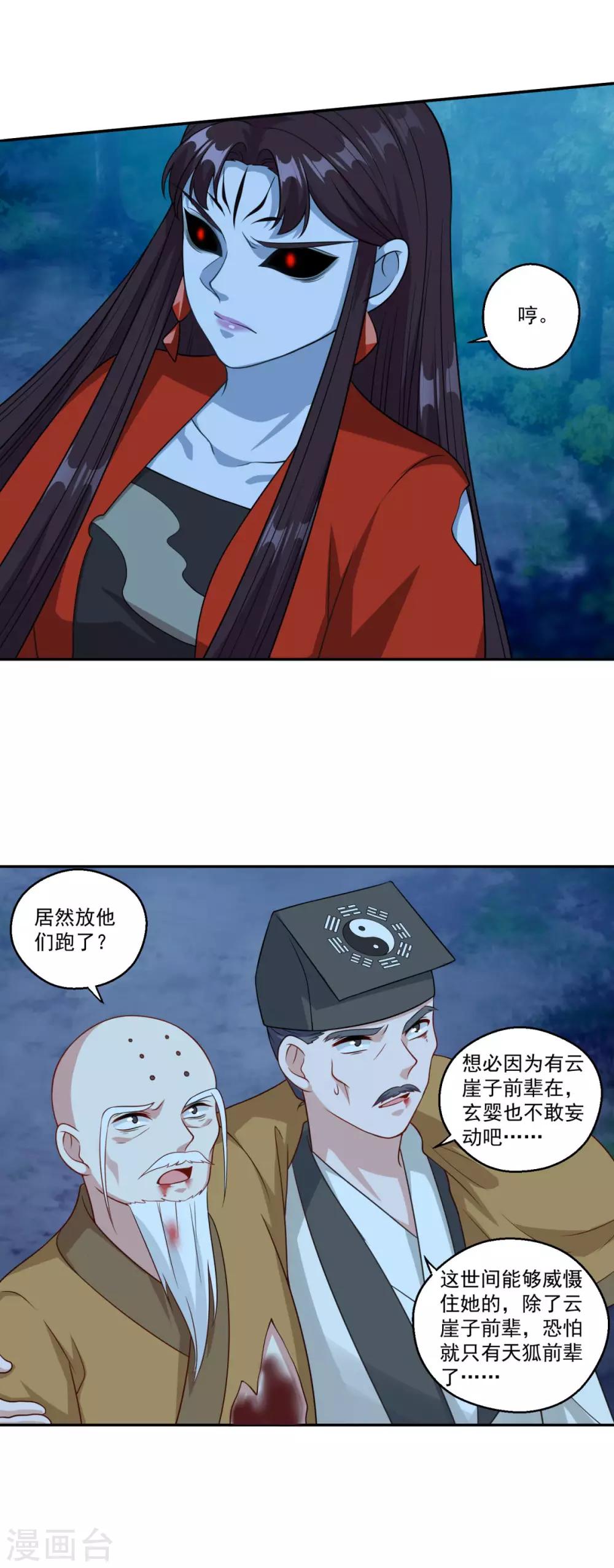 仙魔同修林昊漫画,第160话 偷瓜贼2图