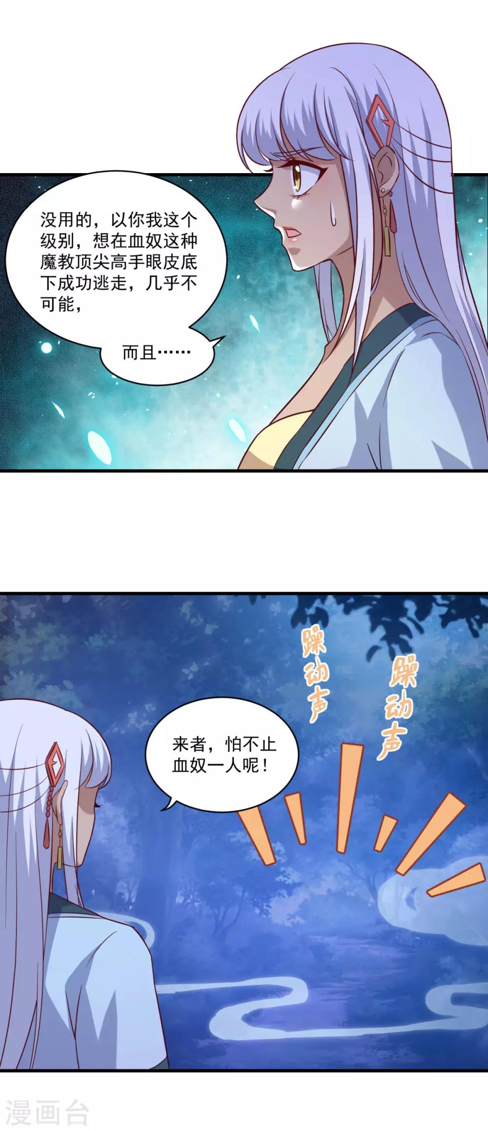 仙魔同修漫画漫画,第104话 猴王1图