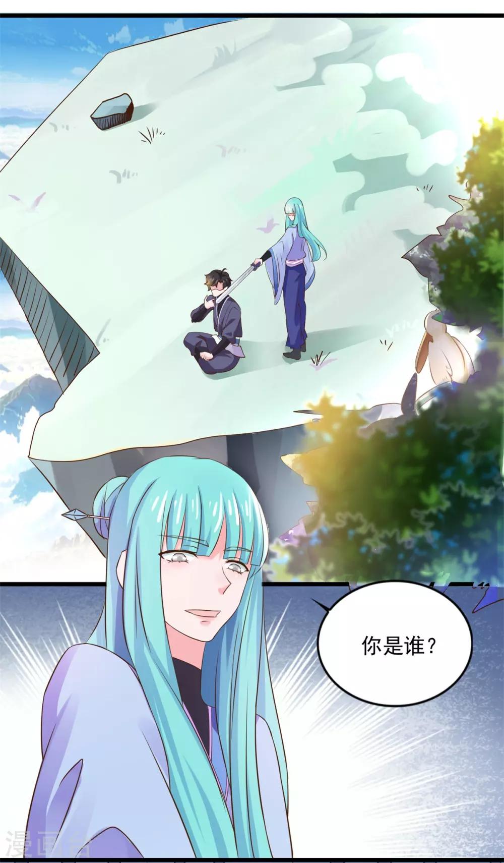 仙魔同修叶小川版免费听书漫画,第11话 以身相许2图