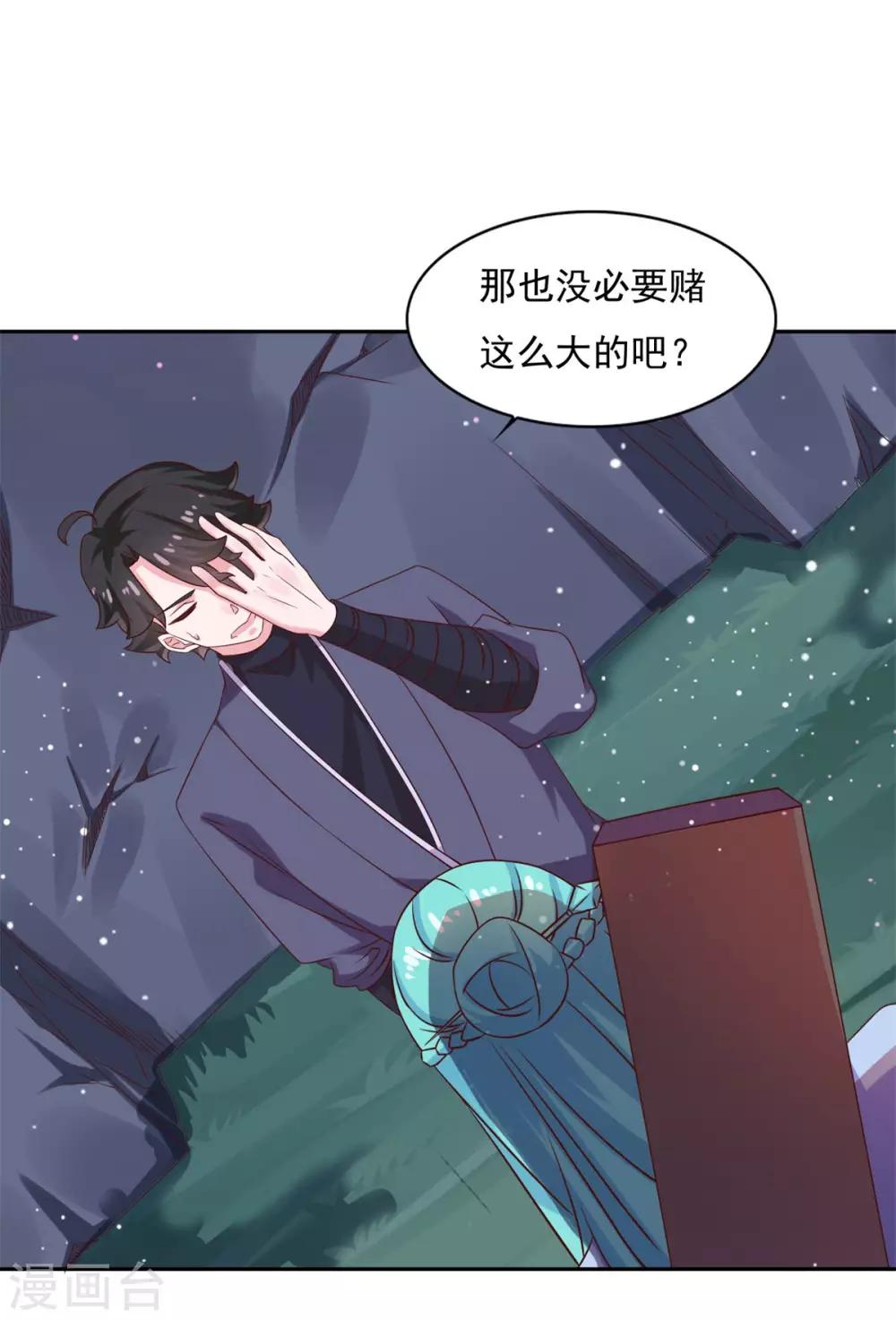 仙魔同修全文免费听书5931章漫画,第27话 星辰辩1图