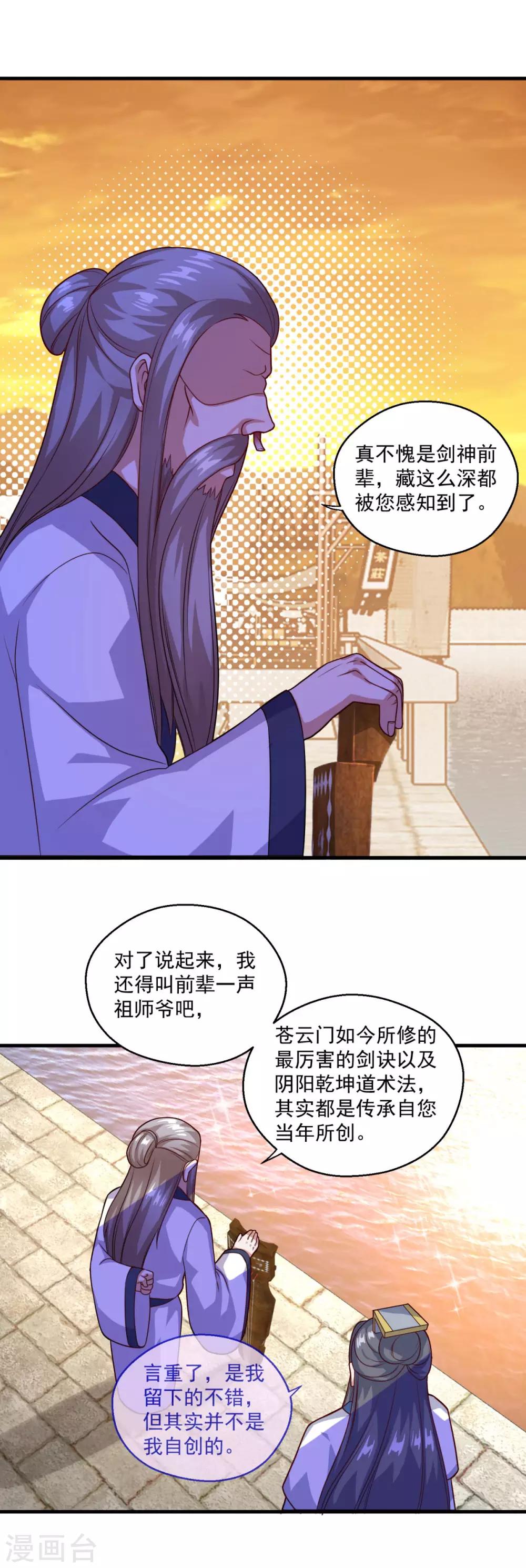 仙魔同修谁写的漫画,第115话 苍云门的过去2图
