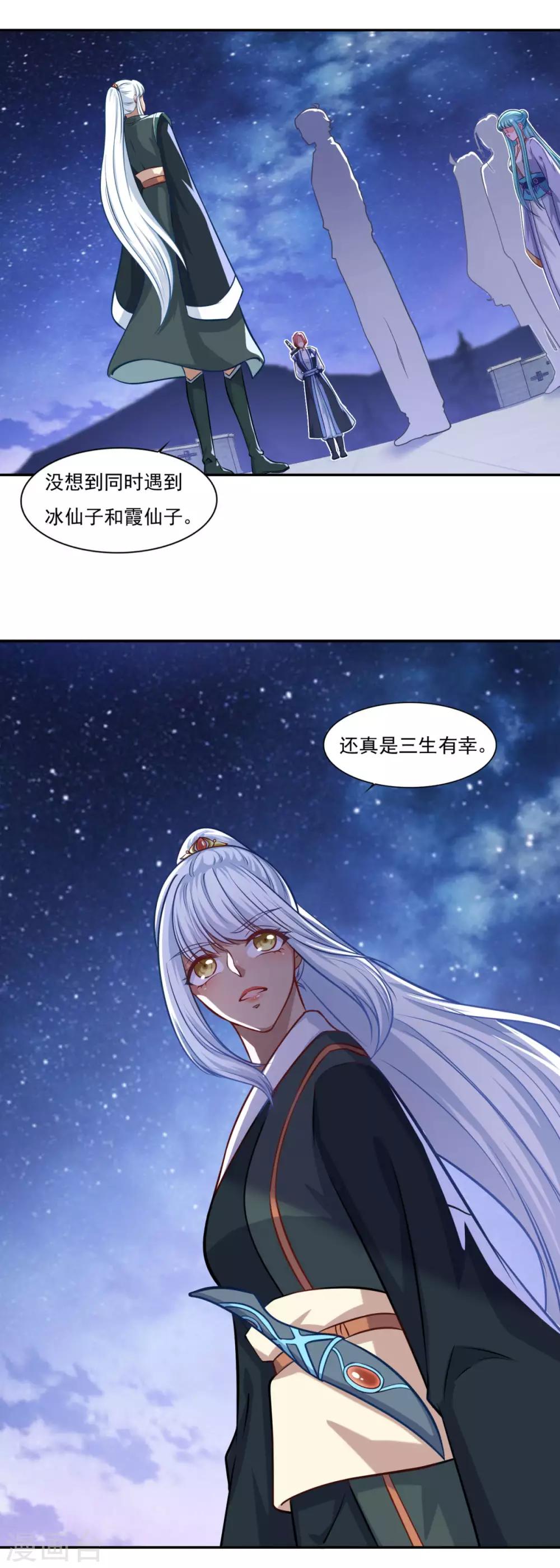 仙魔同修叶小川和云乞幽结局漫画,第70话 机智大脑，颠倒众生2图