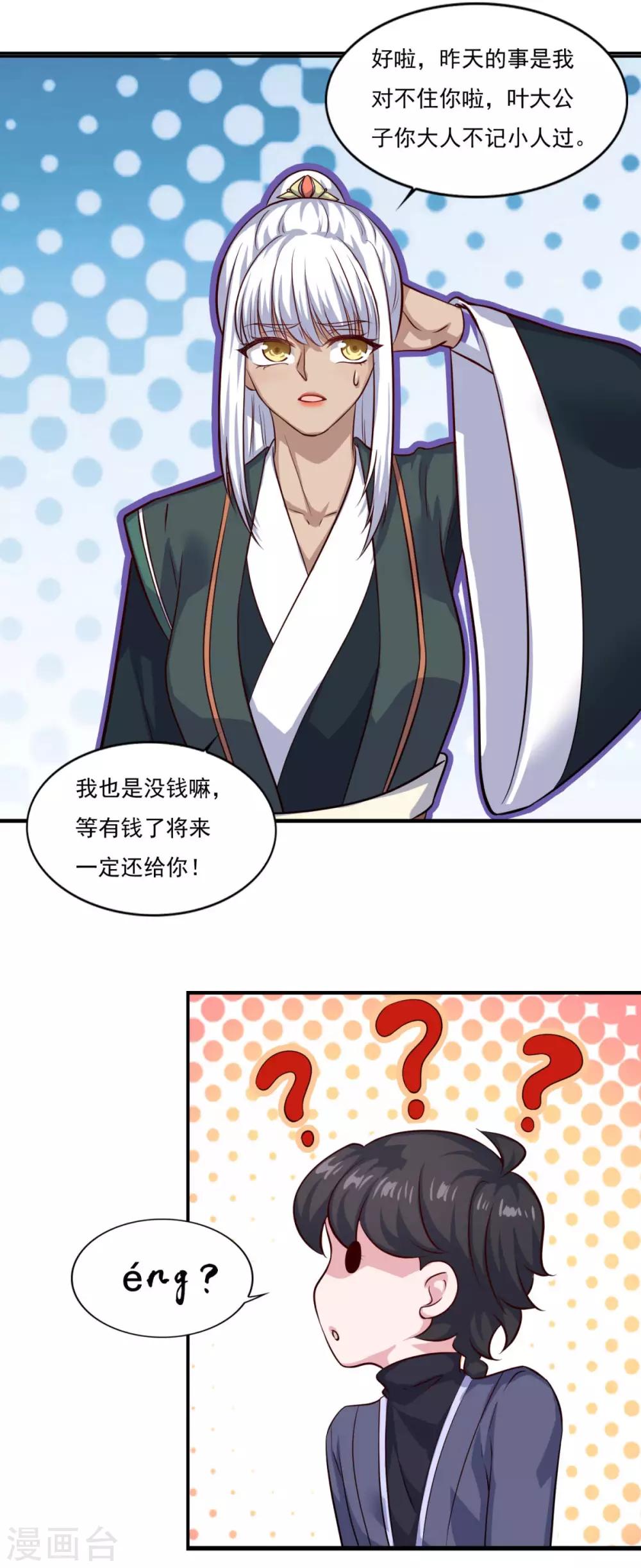 仙魔同修合集漫画,第71话 男人责任2图