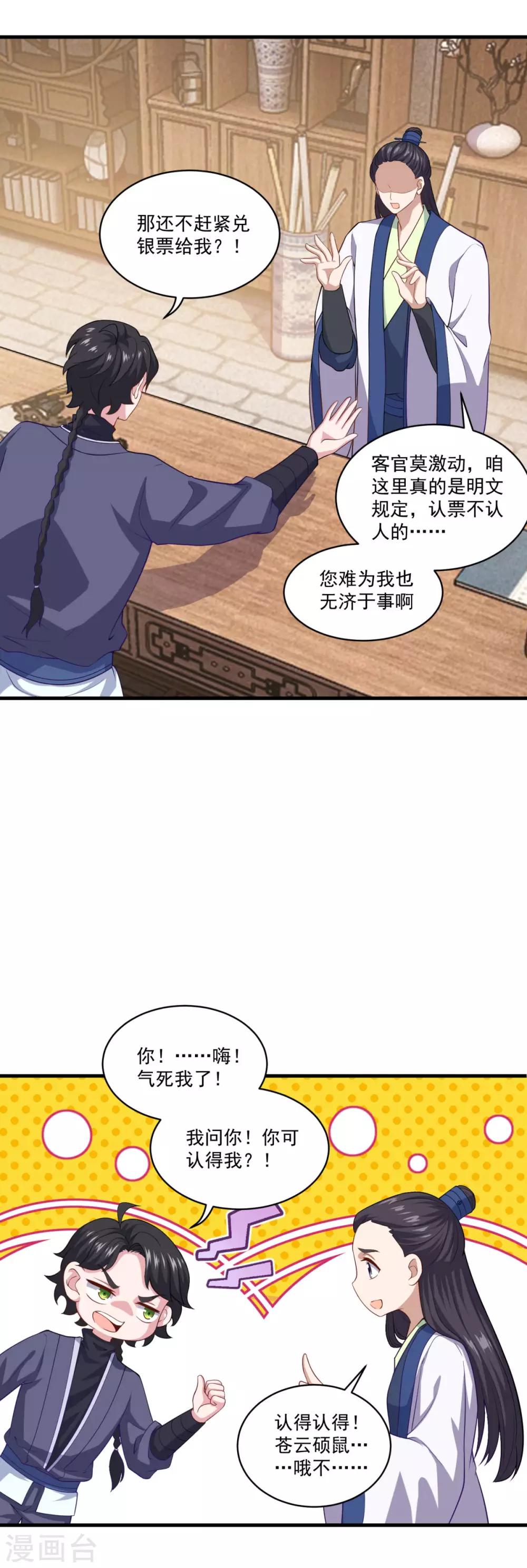 仙魔同修动漫全集漫画,第91话 偷学重罪2图