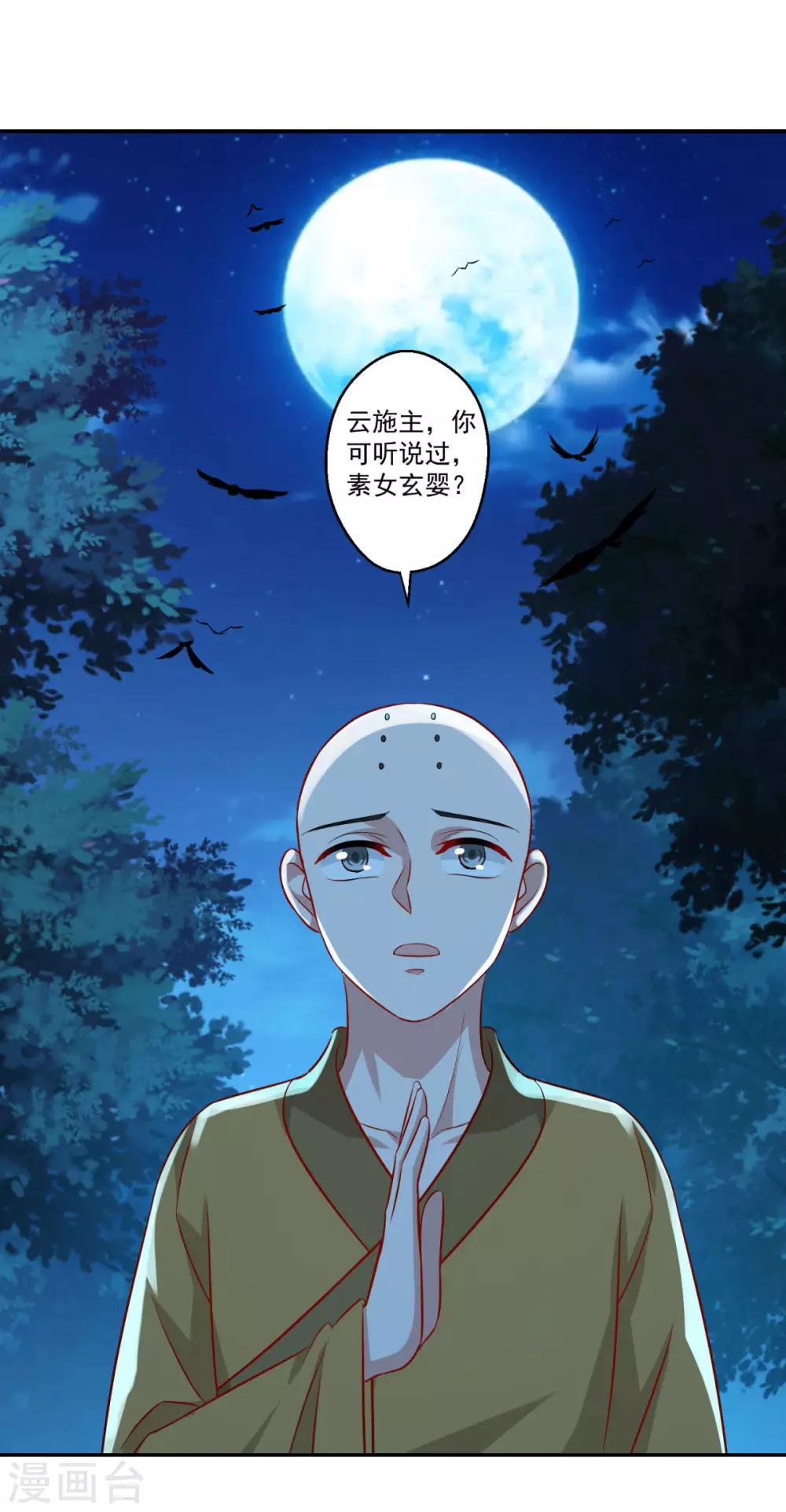 仙魔同修谁写的漫画,第164话 吃兔兔1图