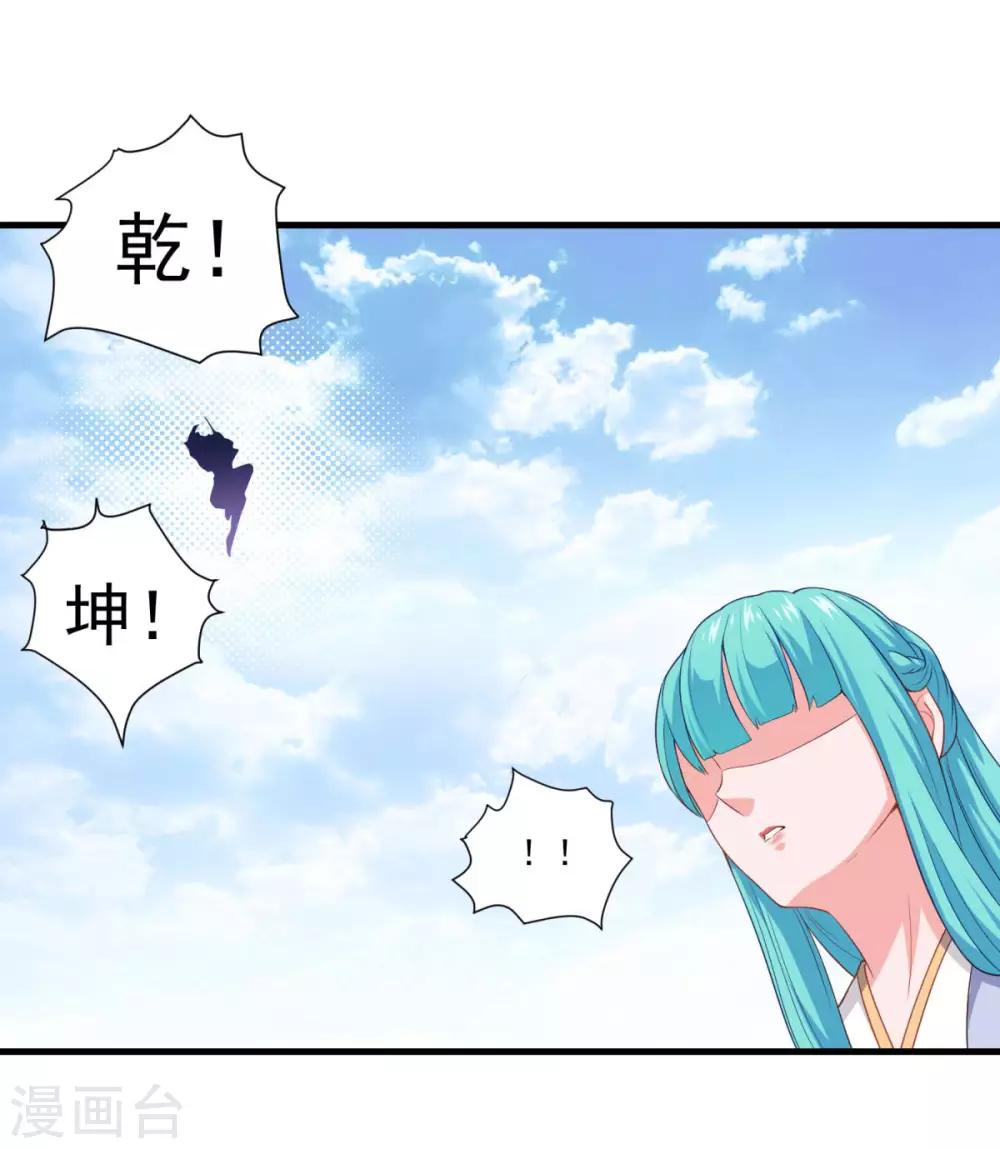 仙魔同修谁写的漫画,第81话 蓝灵仙剑1图
