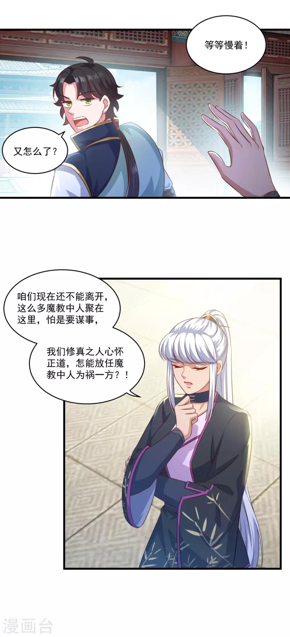 仙魔同修漫画,第134话 吹箫公子1图