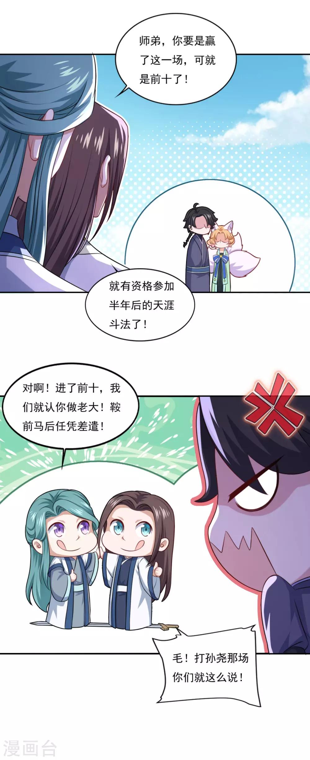 仙魔同修叶小川和云乞幽结局漫画,第72话 无锋仙境2图