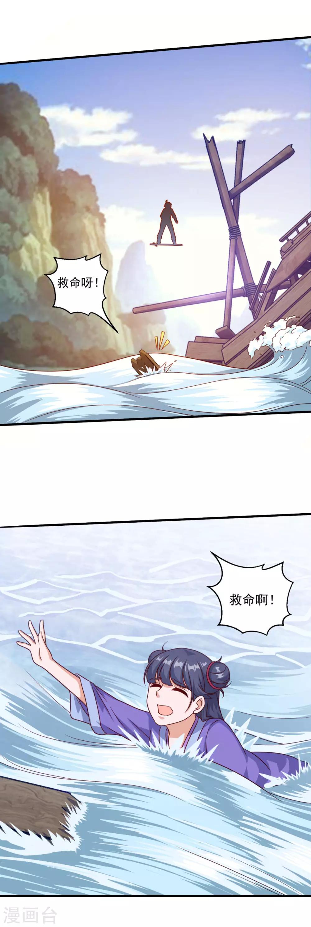 仙魔同修全集完整版解说漫画,第119话 沉船2图