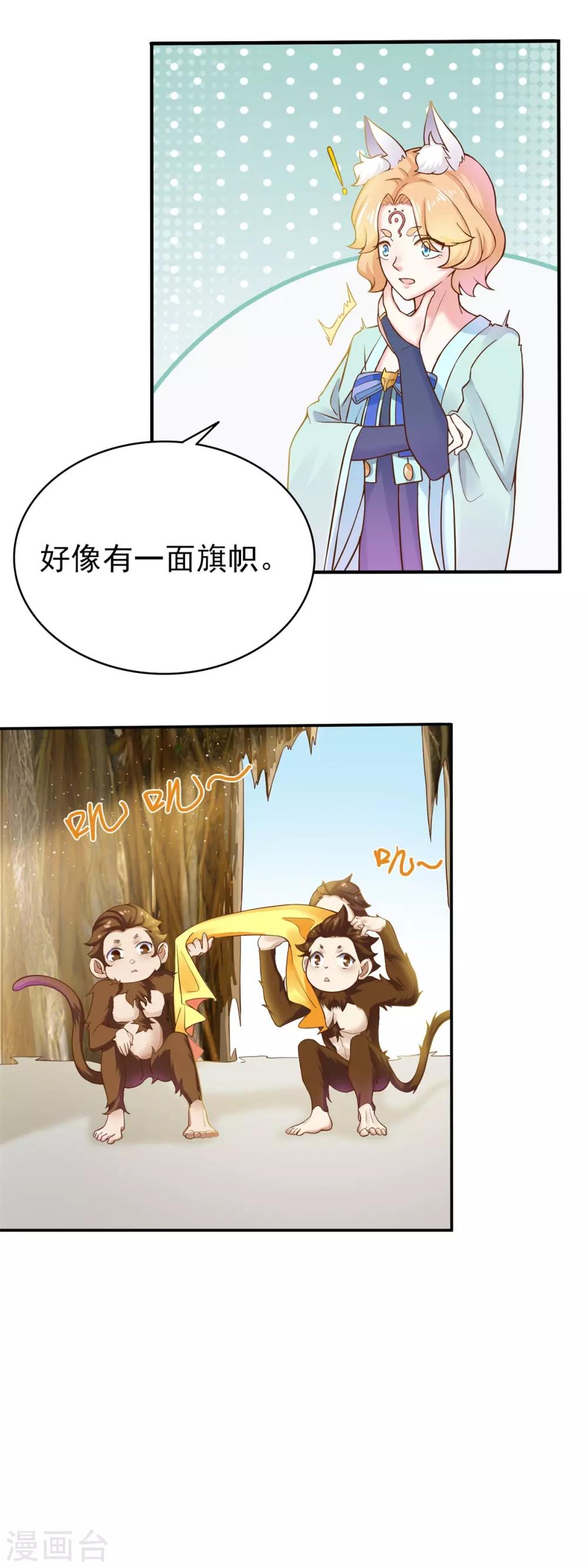 仙魔同修全文免费阅读漫画,第3话 老道收养1图