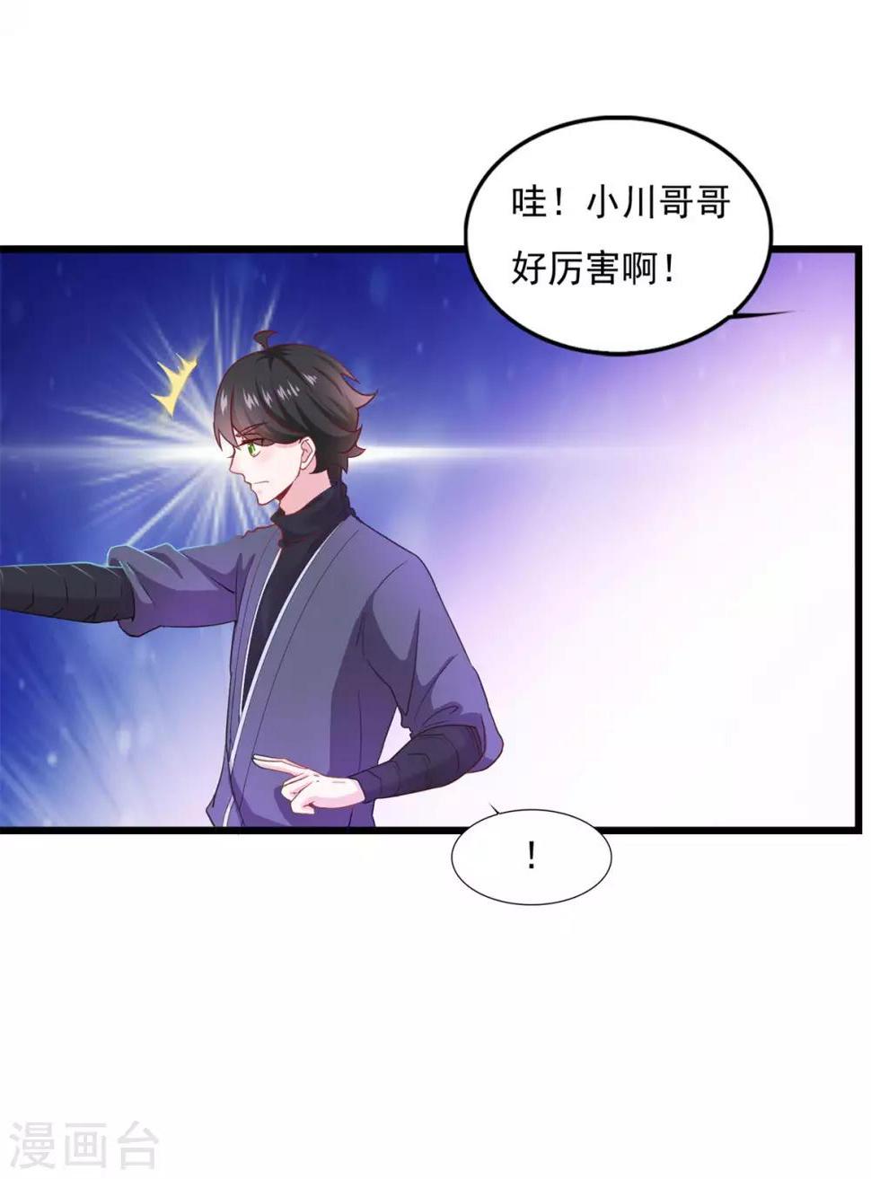 仙魔同修叶小川和云乞幽结局漫画,第22话 小嘴一吸2图