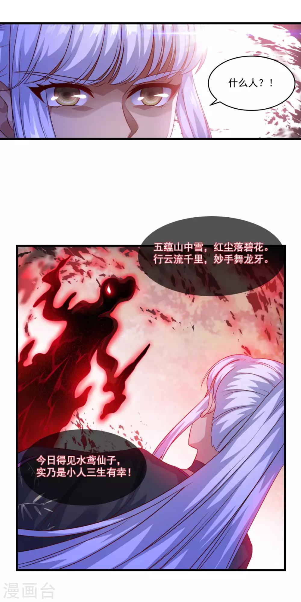 仙魔同修叶小川和云乞幽结局漫画,第131话 身陷险境2图