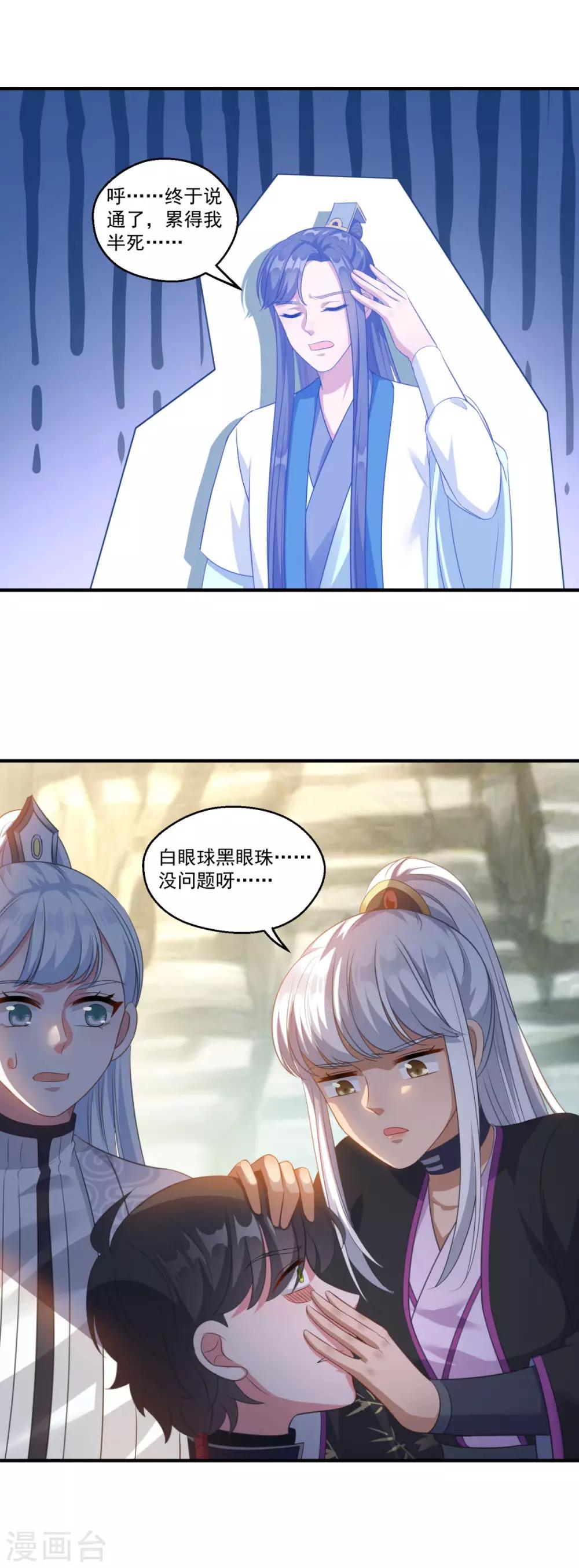 仙魔同修动漫全集漫画,第191话 狗男女2图