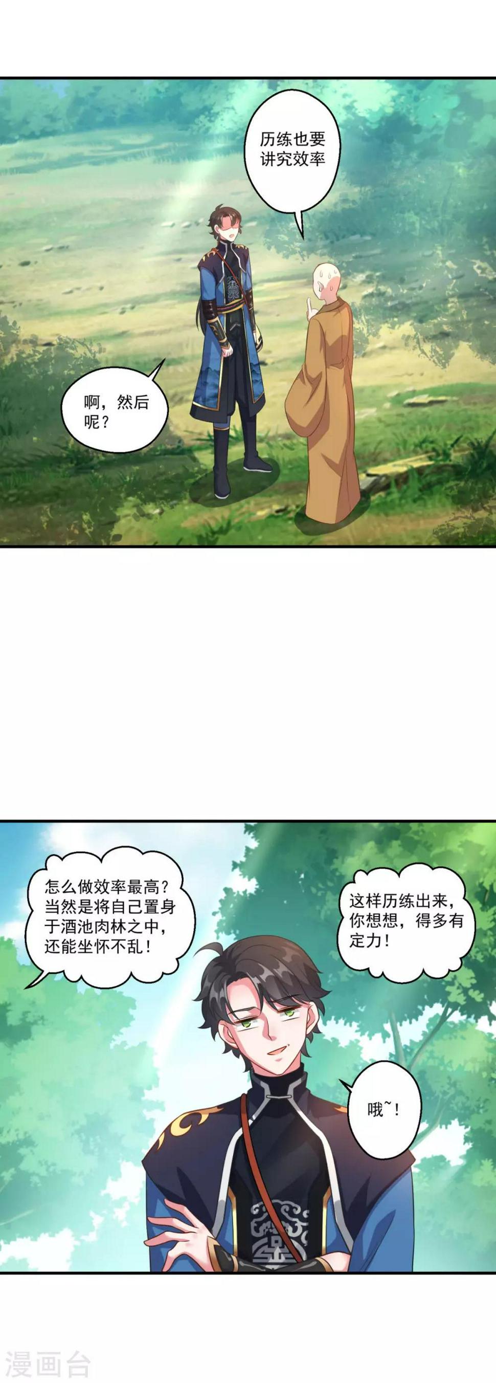 仙魔同修txt漫画,第186话 虎宝1图