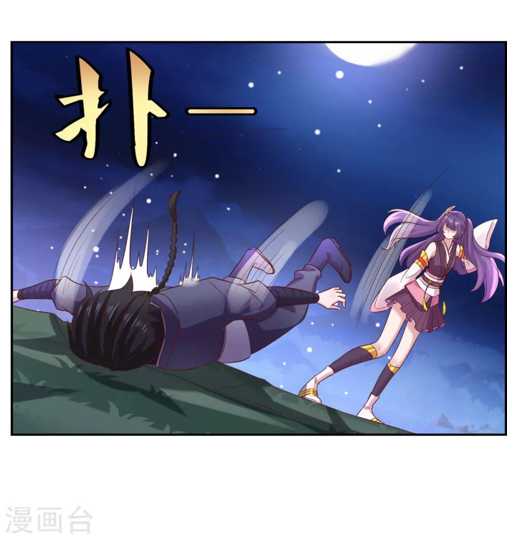 仙魔同修谁写的漫画,第33话 登徒浪子2图
