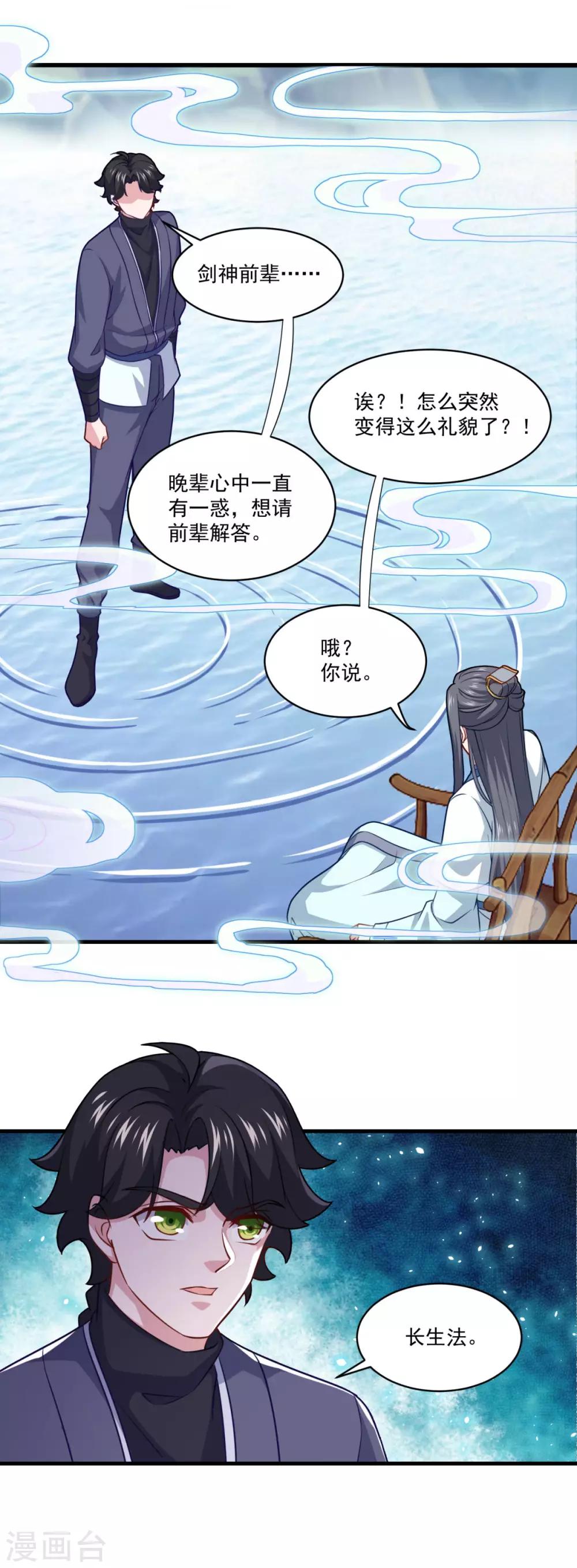 仙魔同修流浪笔趣阁漫画,第95话 疾风剑意2图