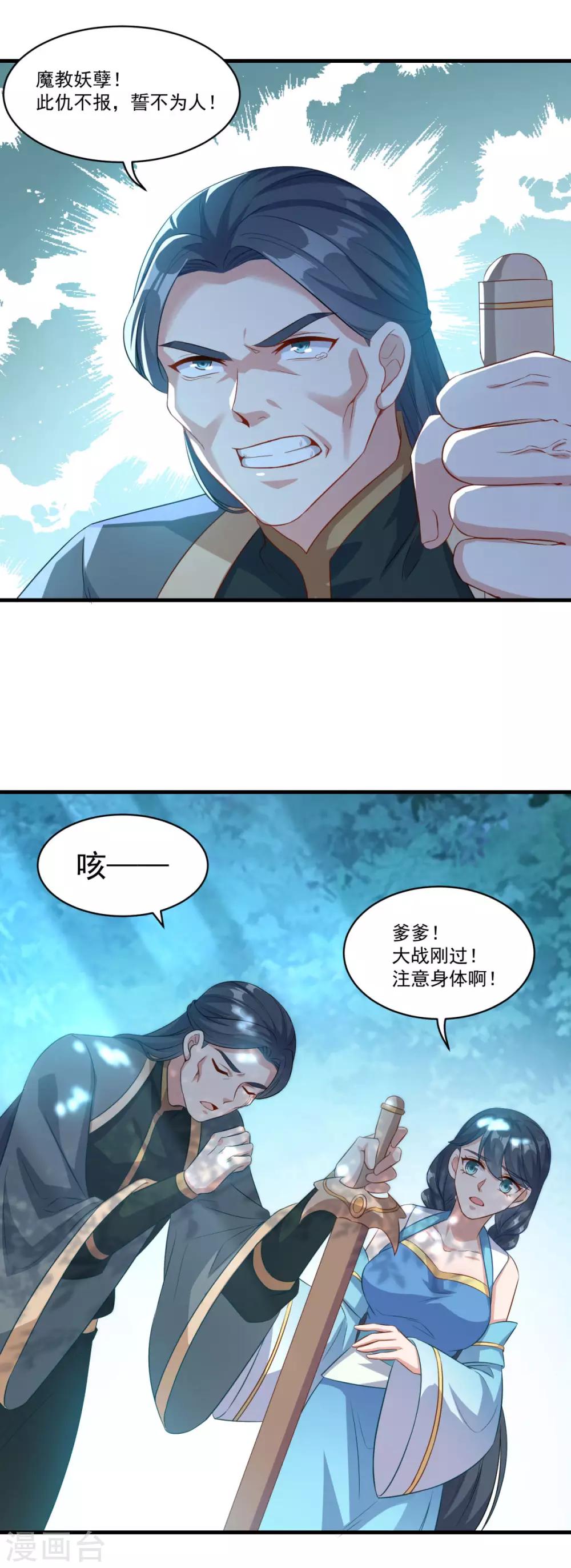 仙魔同修叶小川全文笔趣阁漫画,第141话 私昧宝箫2图