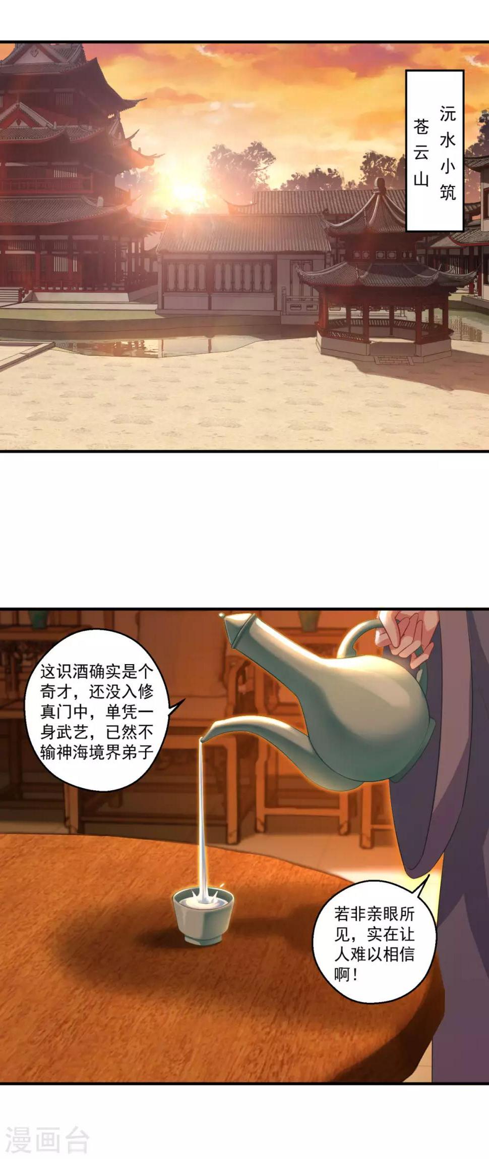 仙魔同修叶小川版免费阅读漫画,第192话 天才师妹1图