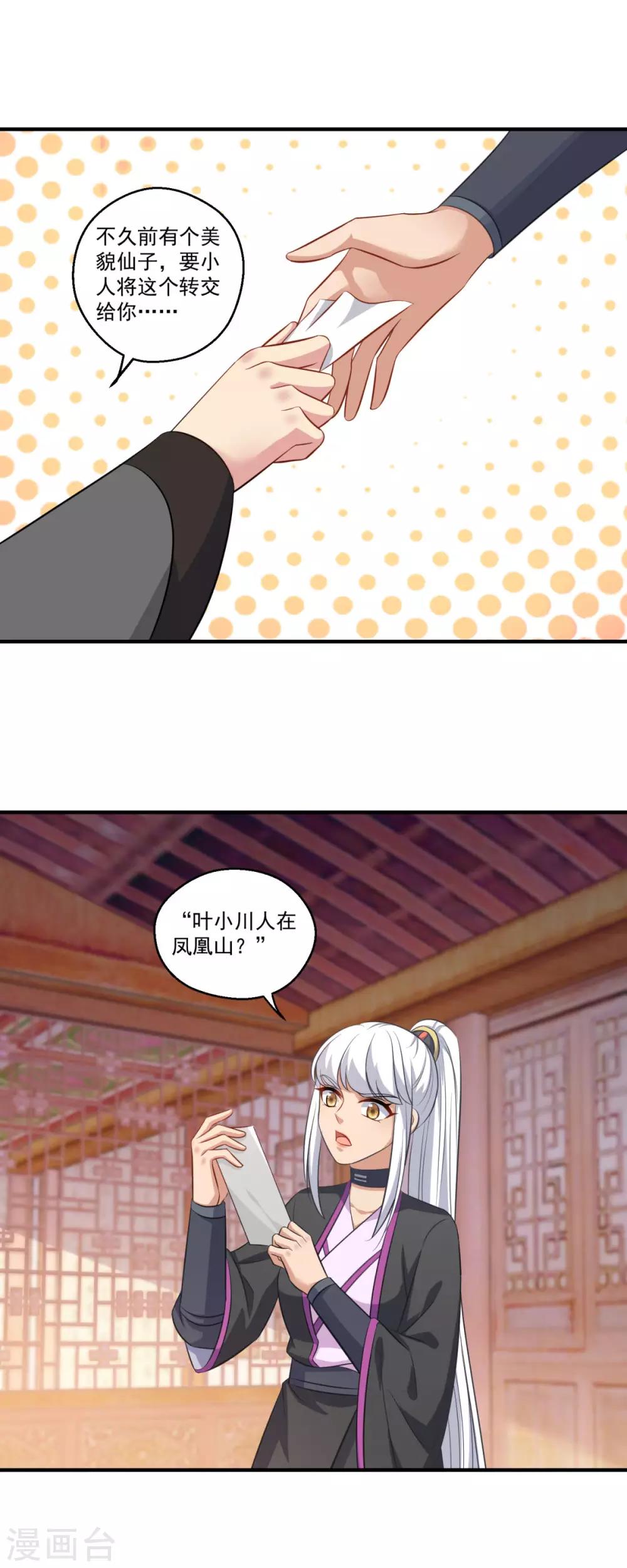 仙魔同修谁写的漫画,第187话 雄壮如虎1图