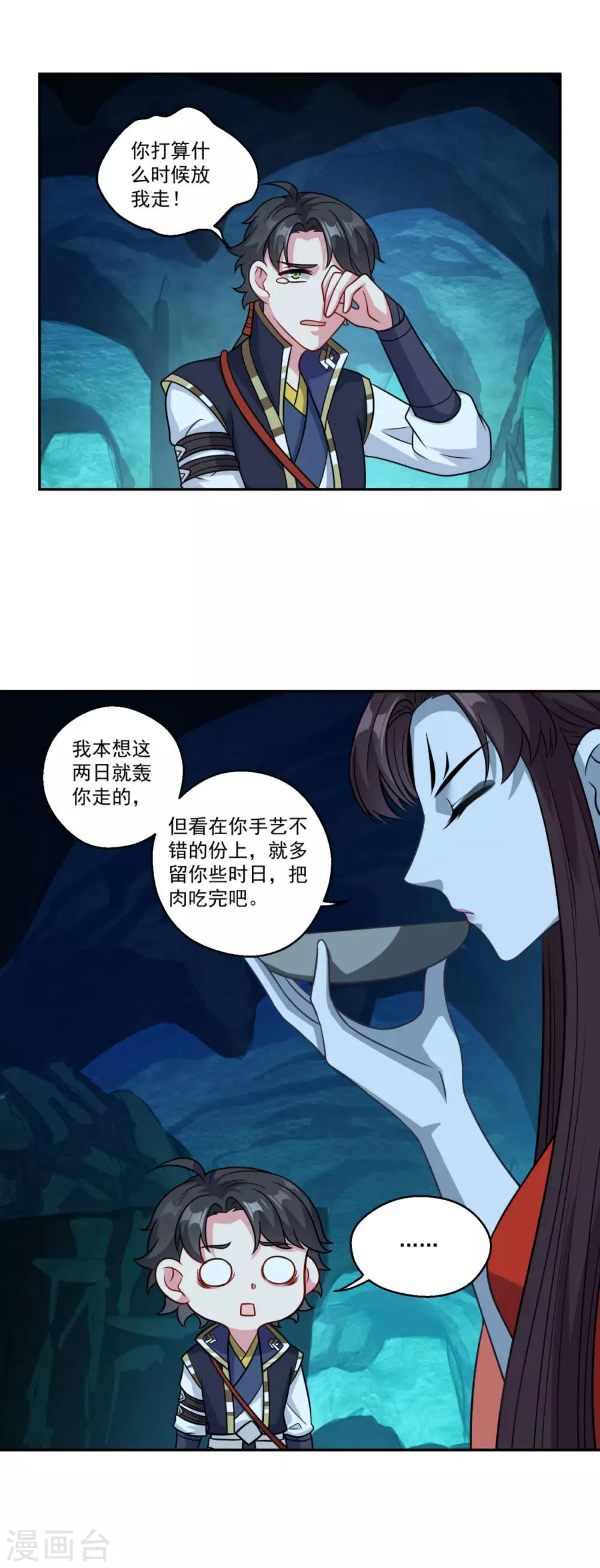 仙魔同修完整版漫画,第171话 惹祸了1图