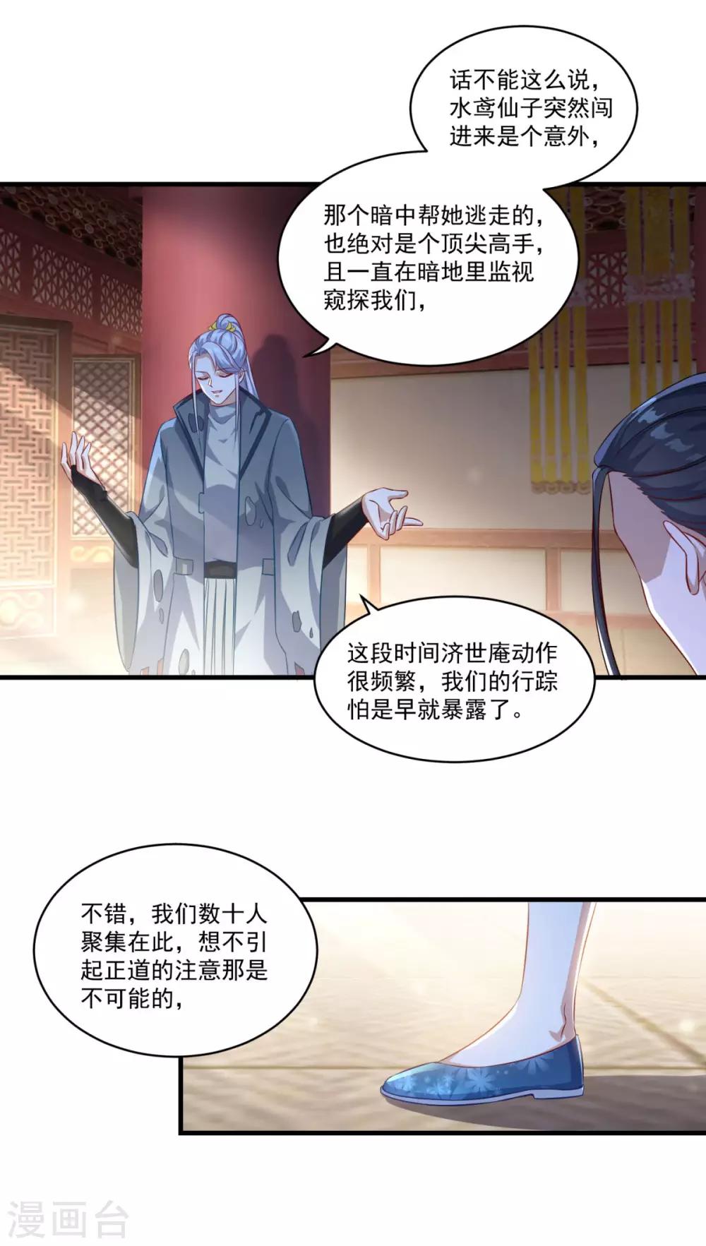 仙魔同修txt漫画,第134话 吹箫公子1图