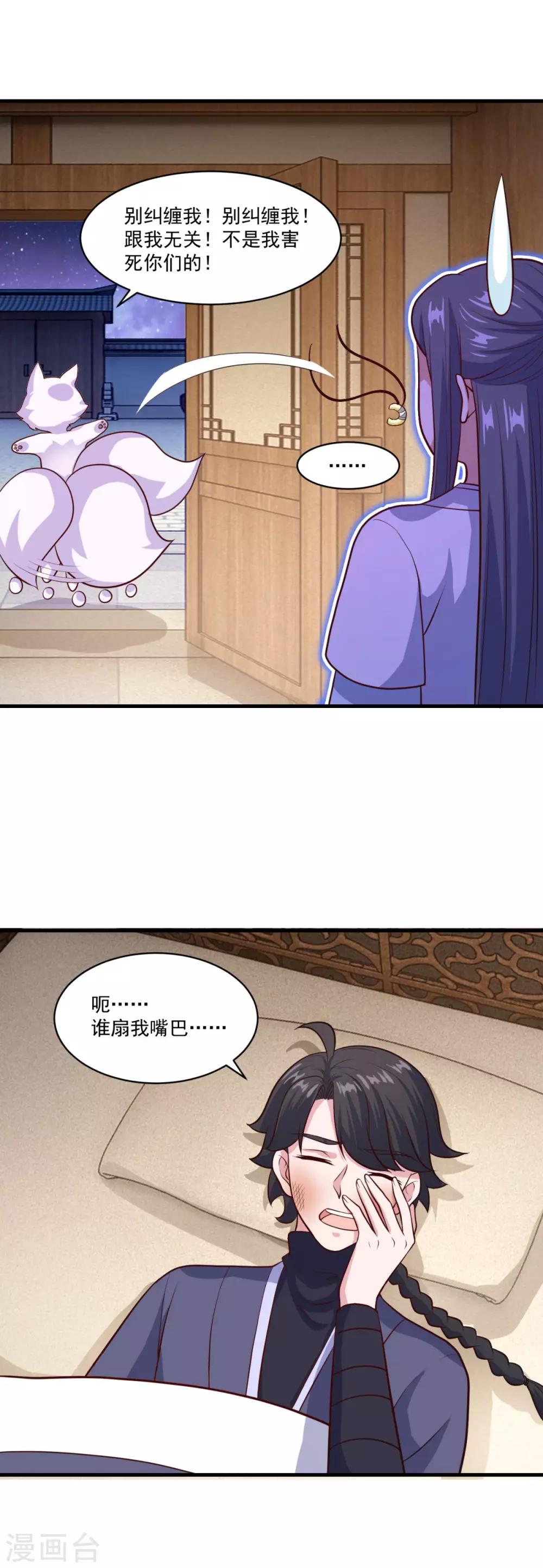 仙魔同修流浪笔趣阁漫画,第89话 血魂晶2图