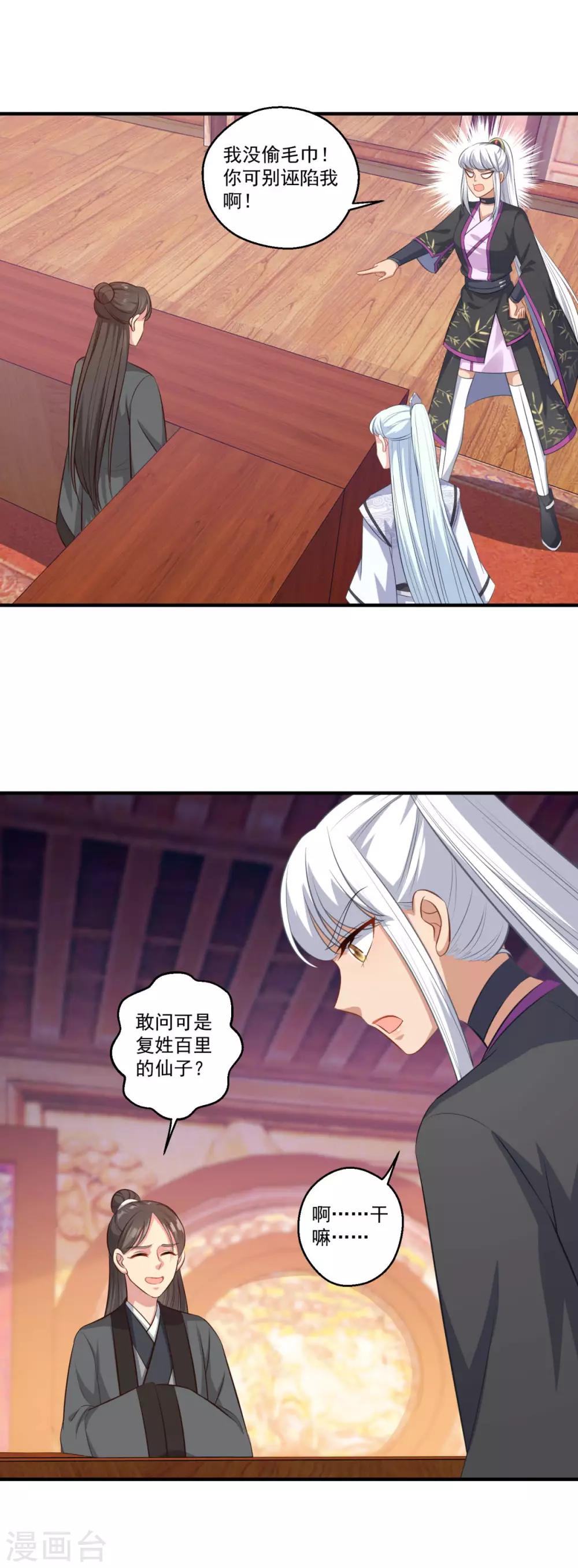 仙魔同修谁写的漫画,第187话 雄壮如虎2图