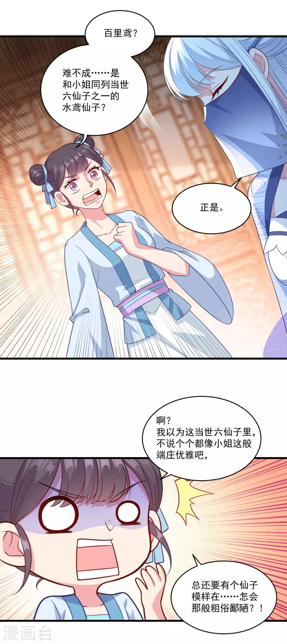 仙魔同修等级划分漫画,第144话 江中夜色2图