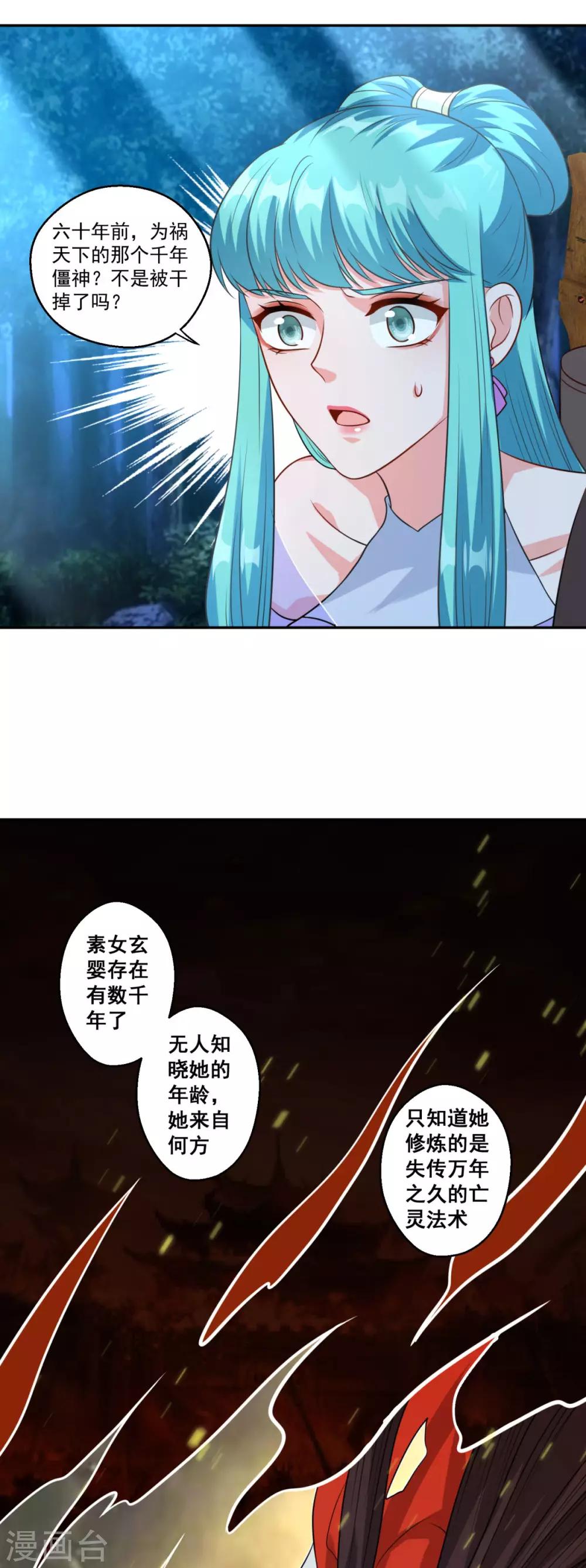 仙魔同修谁写的漫画,第164话 吃兔兔2图