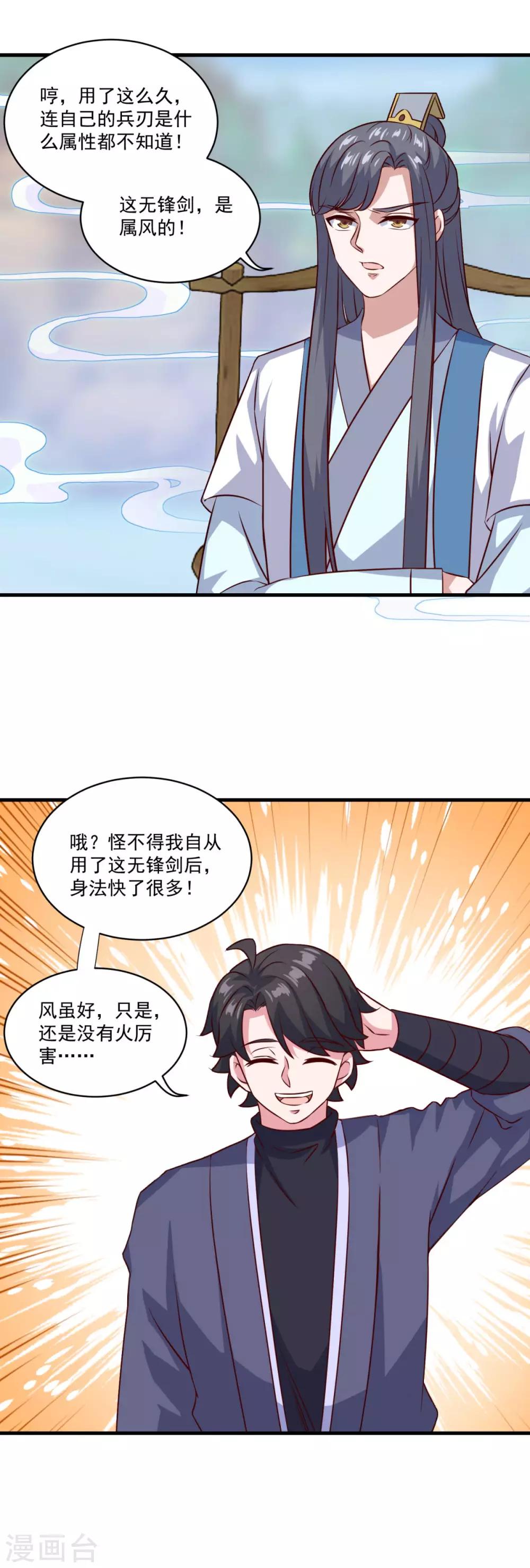 仙魔同修流浪笔趣阁漫画,第95话 疾风剑意2图