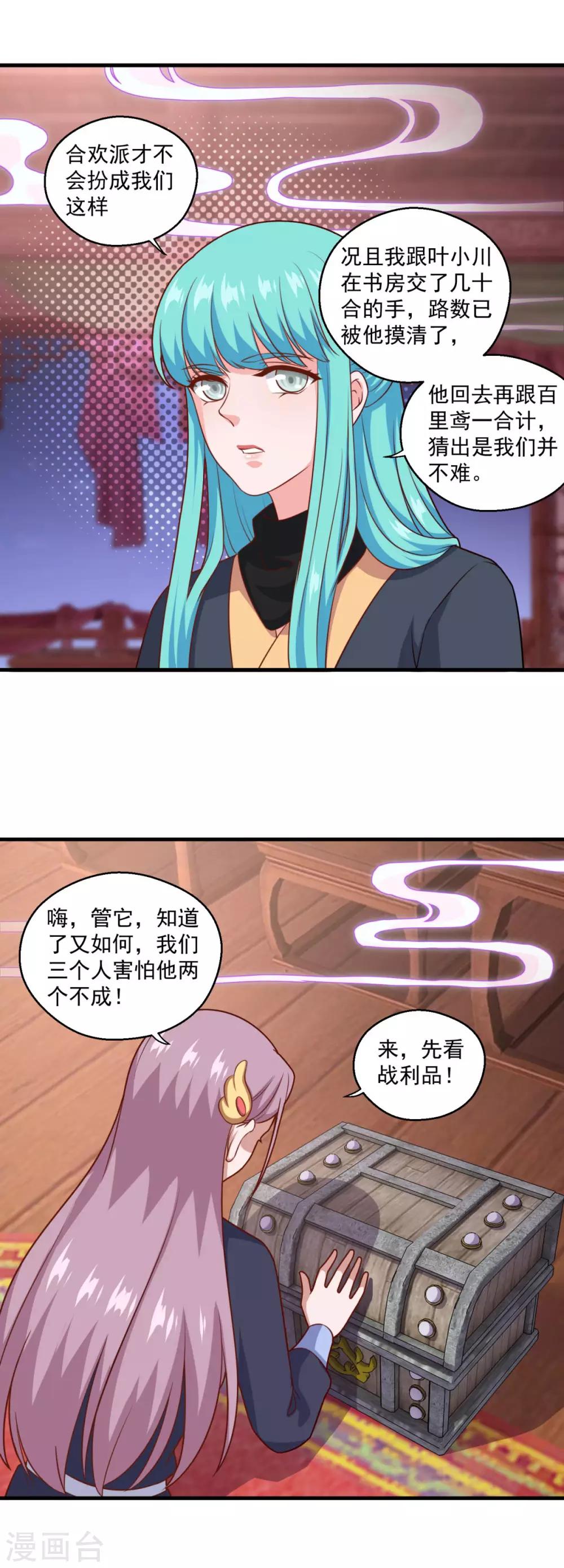 仙魔同修全文免费听书5931章漫画,第113话 风尘三侠2图