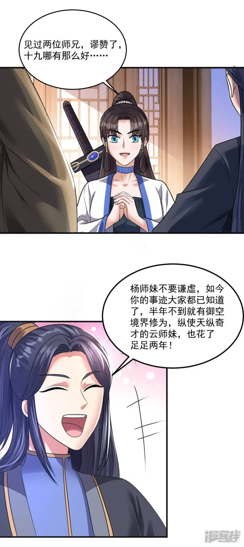 仙魔同修全文免费听书5931章漫画,最终话 回光返照1图