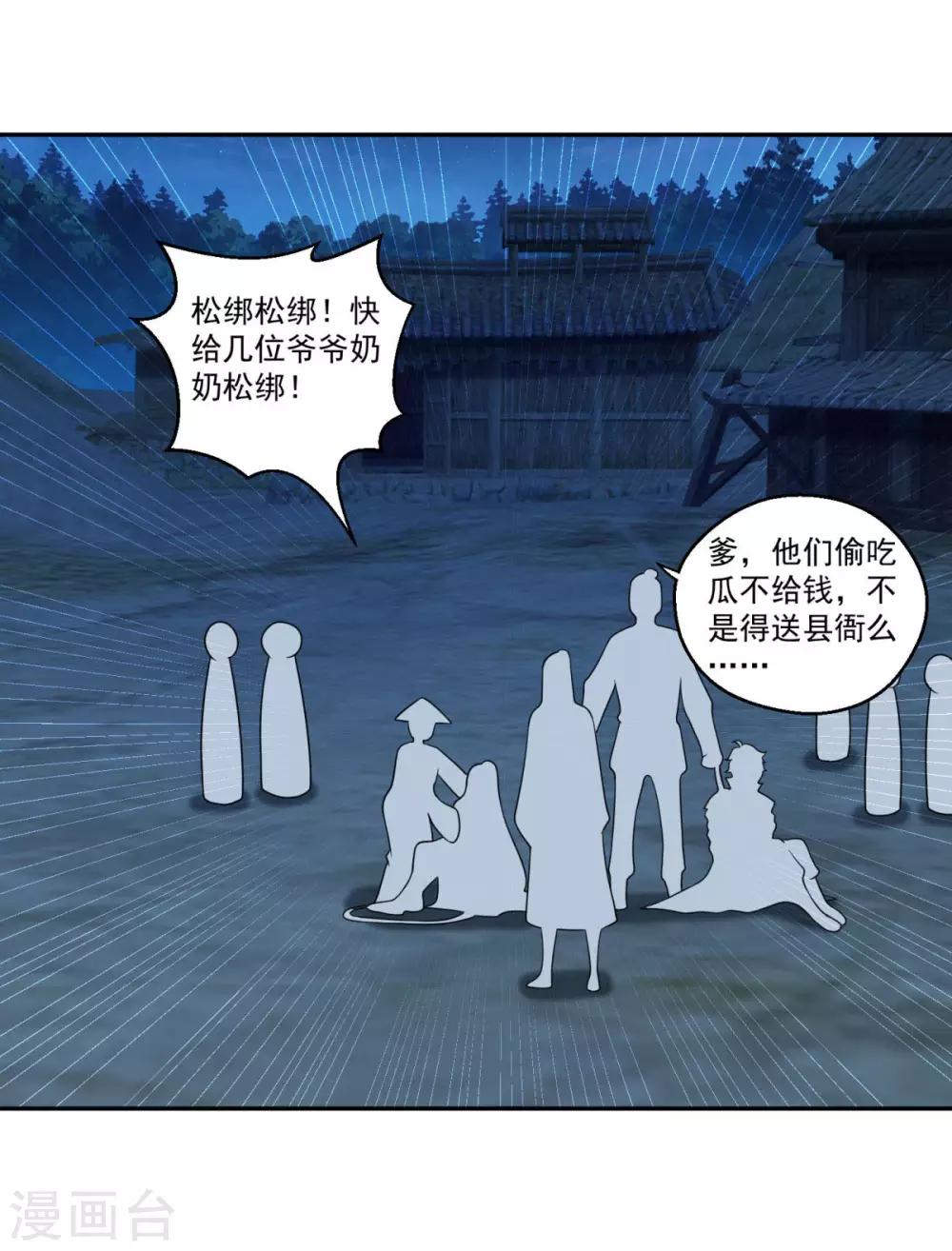 仙魔同修林昊漫画,第160话 偷瓜贼2图